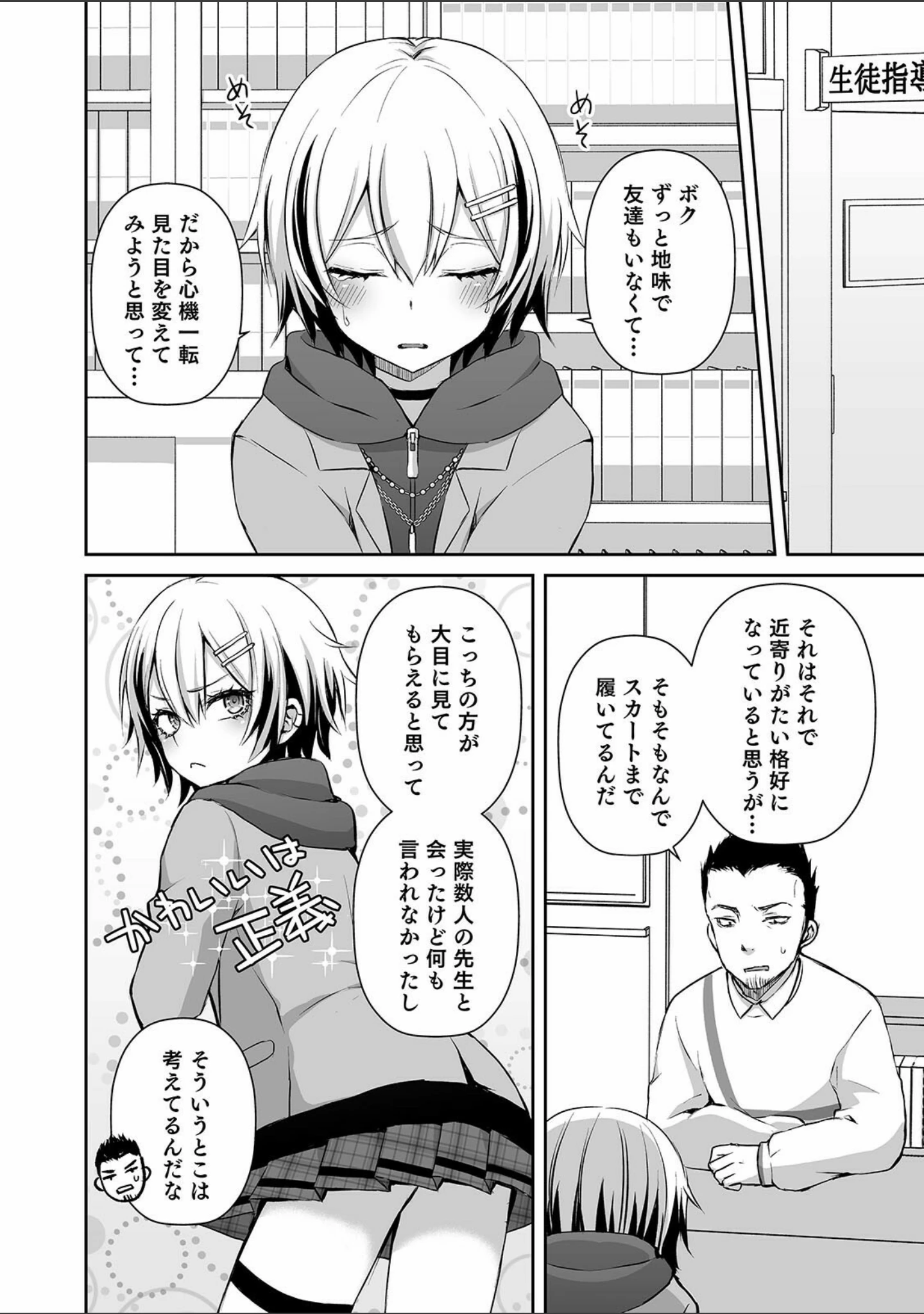 「オトコのコ HEAVEN’S DOOR 14」（しまじ） 試し読み 10ページ目