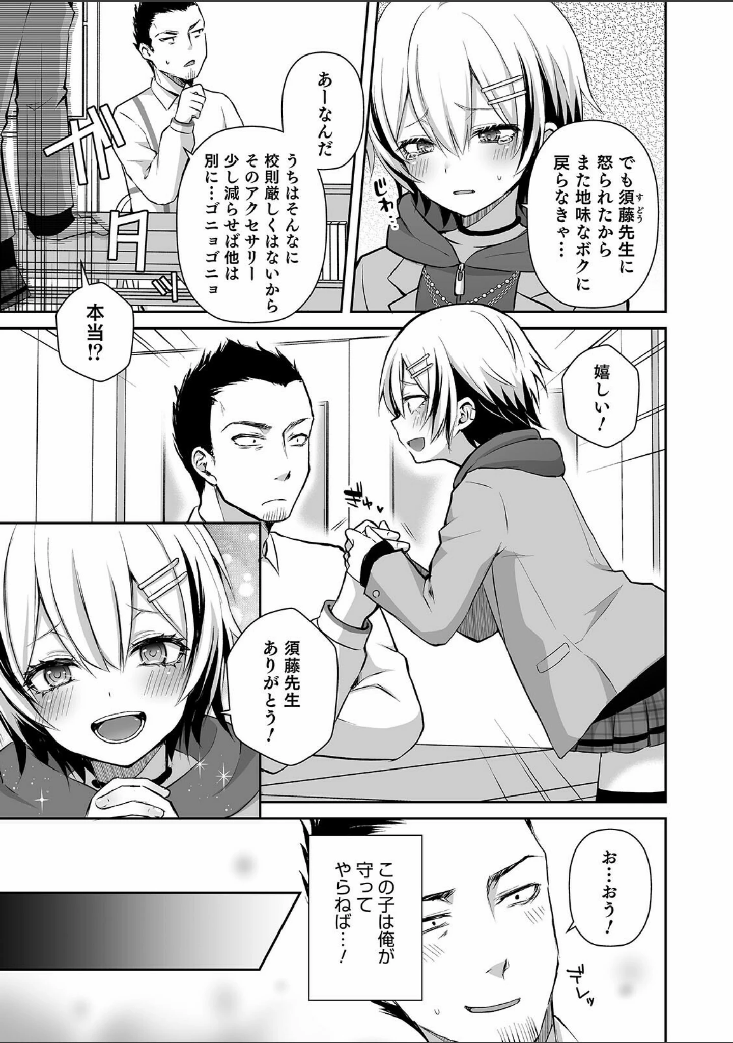 「オトコのコ HEAVEN’S DOOR 14」（しまじ） 試し読み 11ページ目