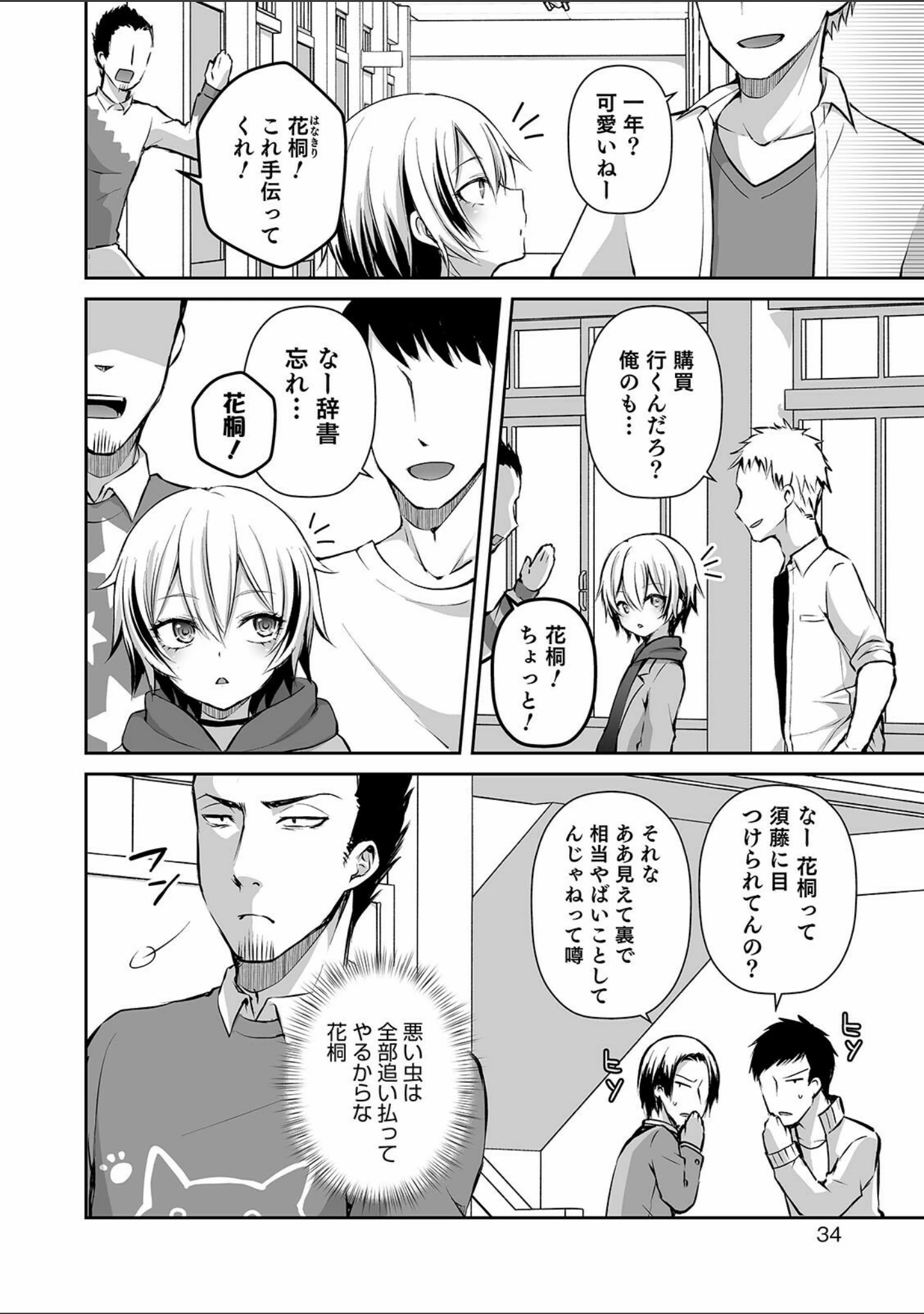 「オトコのコ HEAVEN’S DOOR 14」（しまじ） 試し読み 12ページ目