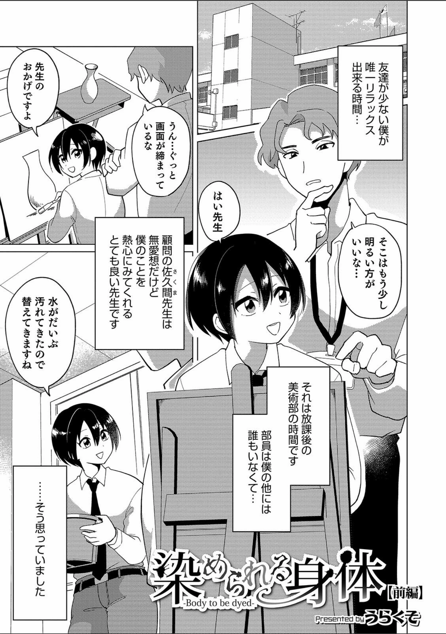 「オトコのコ HEAVEN’S DOOR 14」（しまじ） 試し読み 13ページ目