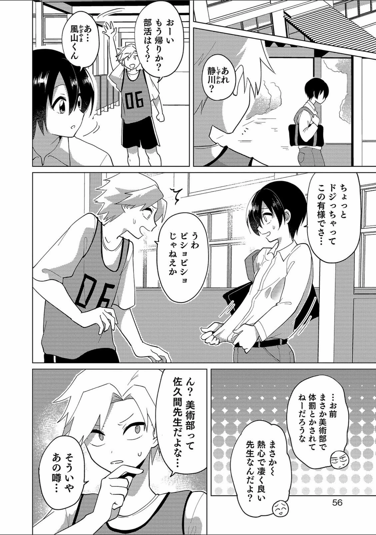 「オトコのコ HEAVEN’S DOOR 14」（しまじ） 試し読み 16ページ目