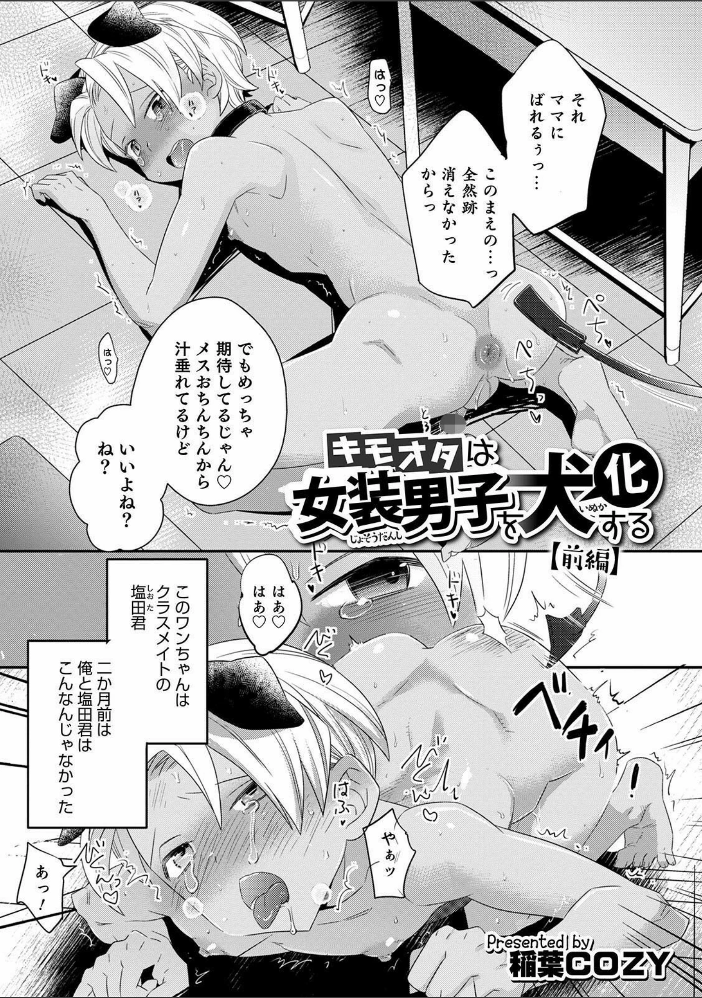 「オトコのコ HEAVEN’S DOOR 14」（しまじ） 試し読み 17ページ目