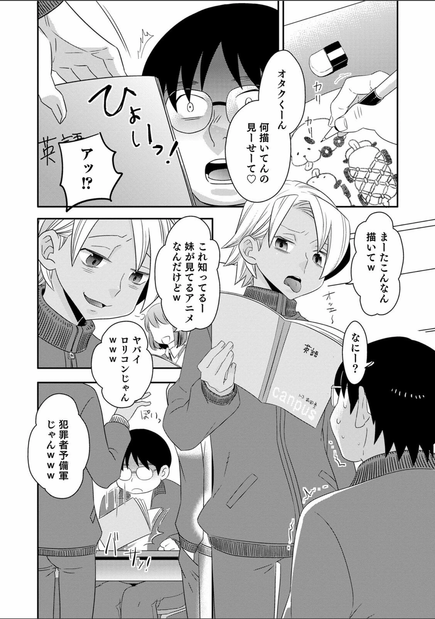 「オトコのコ HEAVEN’S DOOR 14」（しまじ） 試し読み 18ページ目