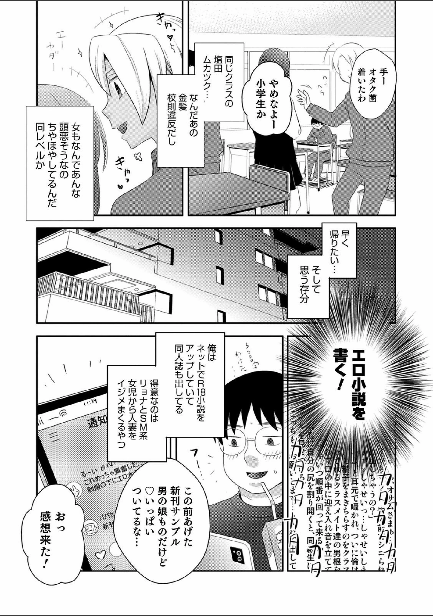 「オトコのコ HEAVEN’S DOOR 14」（しまじ） 試し読み 19ページ目