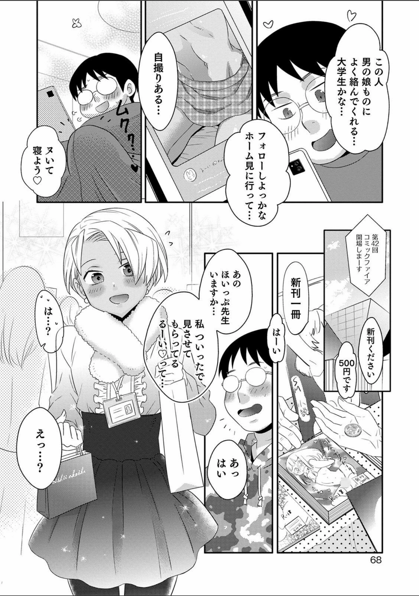 「オトコのコ HEAVEN’S DOOR 14」（しまじ） 試し読み 20ページ目