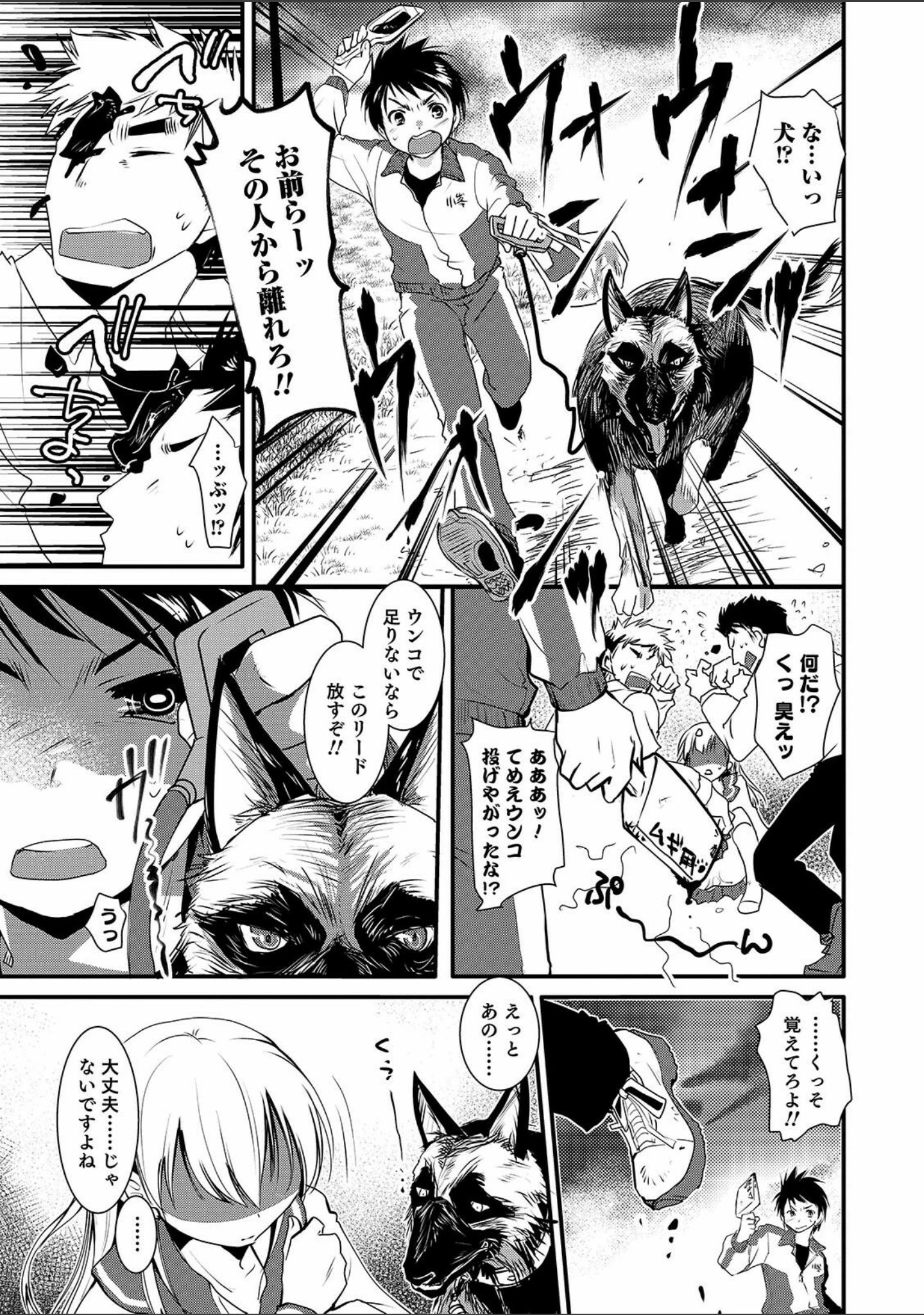 「オトコのコ HEAVEN’S DOOR 14」（しまじ） 試し読み 23ページ目