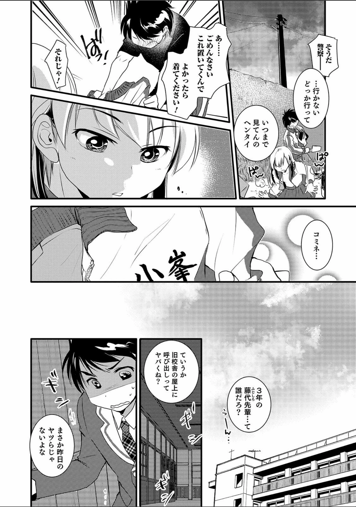 「オトコのコ HEAVEN’S DOOR 14」（しまじ） 試し読み 24ページ目