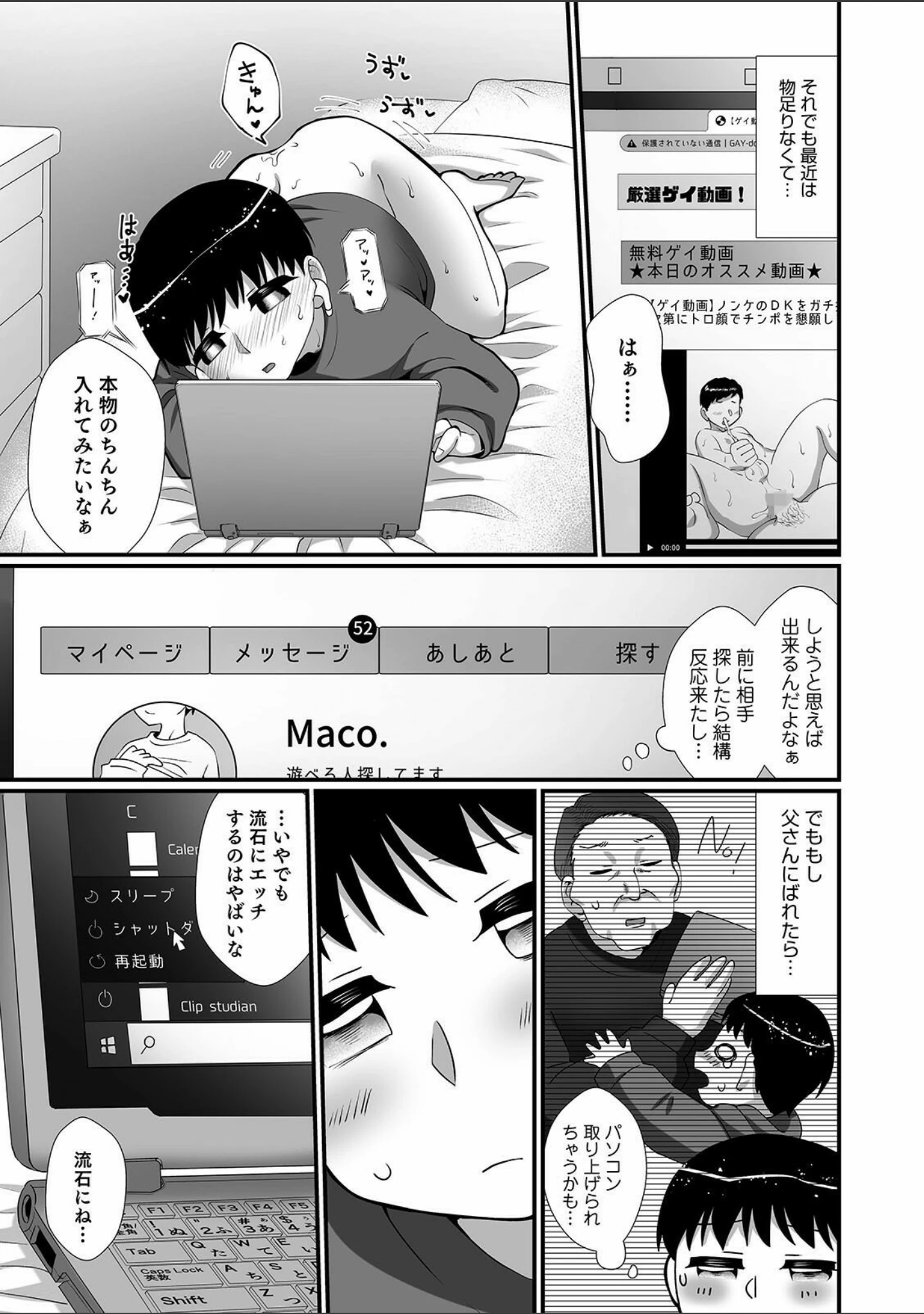 「オトコのコ HEAVEN’S DOOR 14」（しまじ） 試し読み 27ページ目