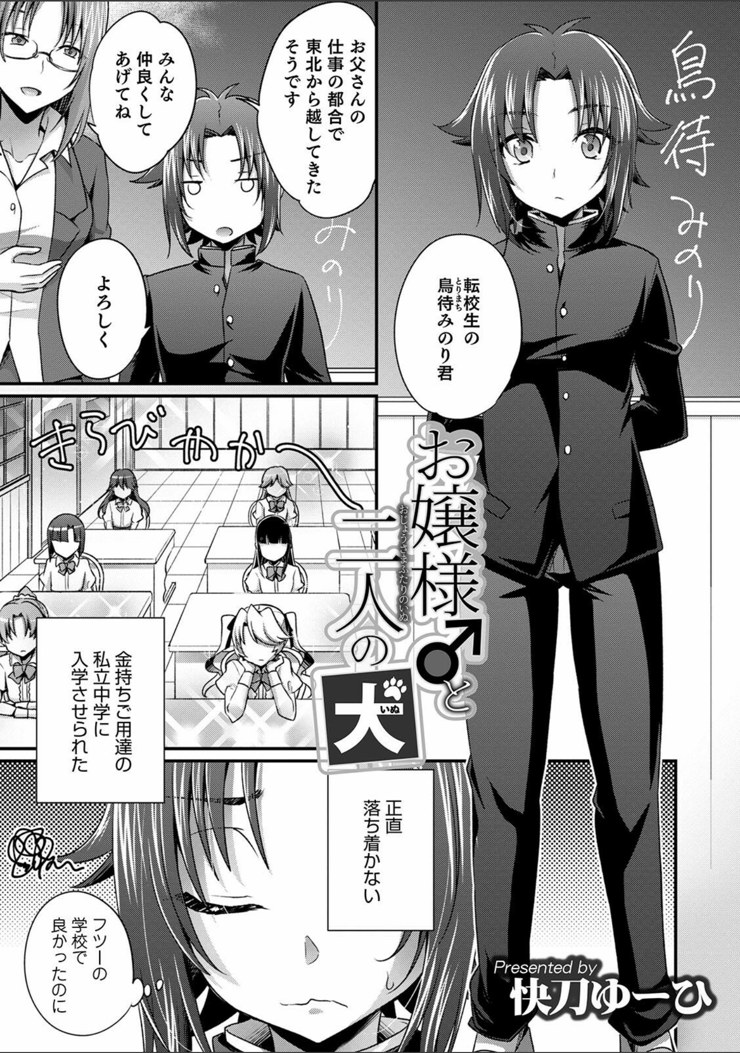 「オトコのコ HEAVEN’S DOOR 14」（しまじ） 試し読み 4ページ目