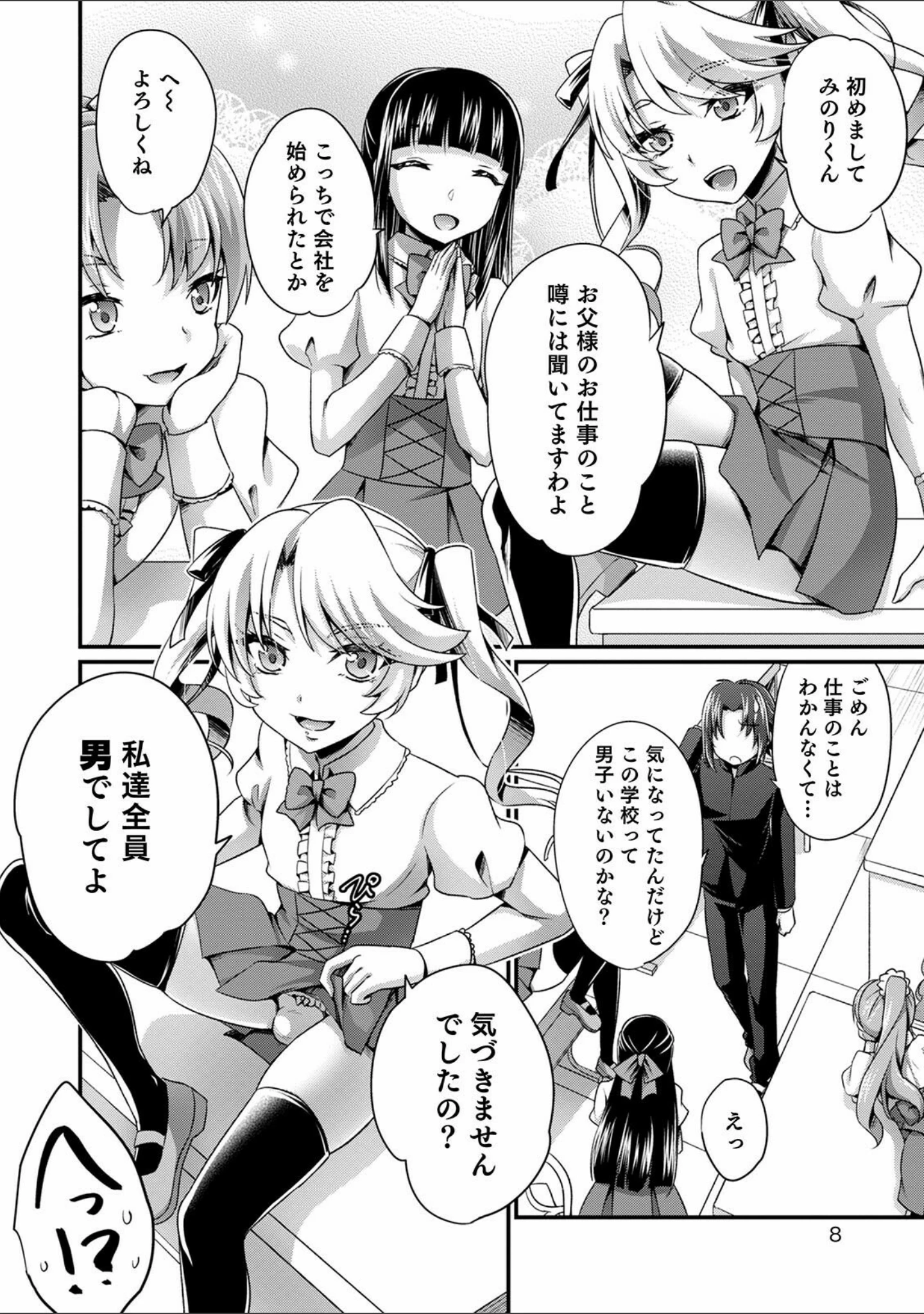 「オトコのコ HEAVEN’S DOOR 14」（しまじ） 試し読み 5ページ目