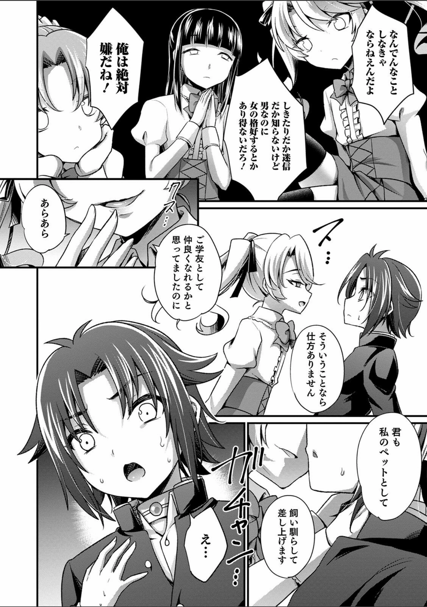 「オトコのコ HEAVEN’S DOOR 14」（しまじ） 試し読み 7ページ目