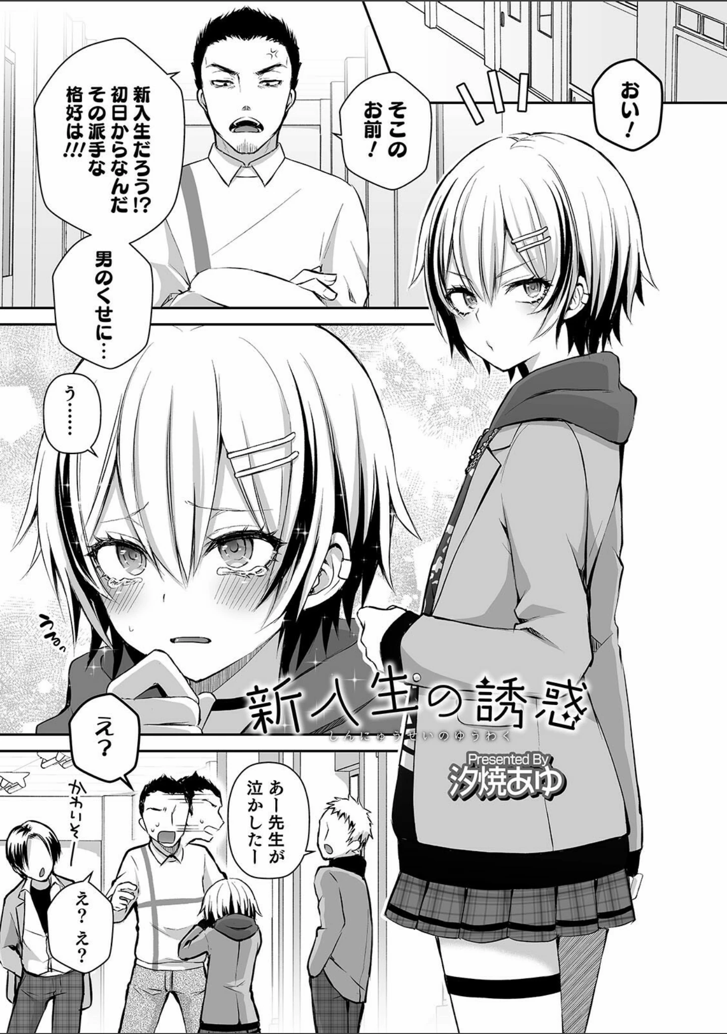 「オトコのコ HEAVEN’S DOOR 14」（しまじ） 試し読み 9ページ目