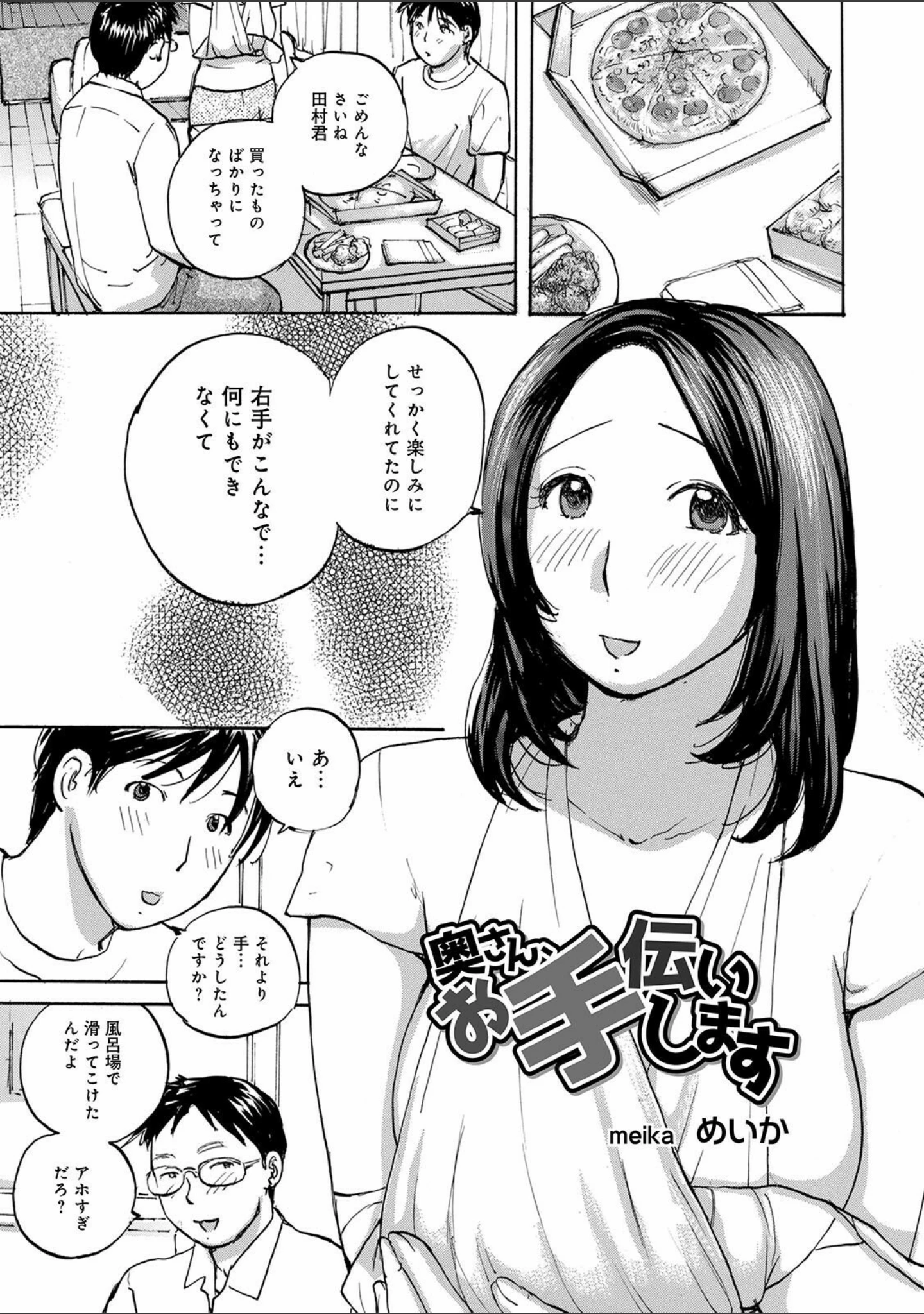 「WEB版コミック激ヤバ！ vol.145」（黒木秀彦） 試し読み 11ページ目