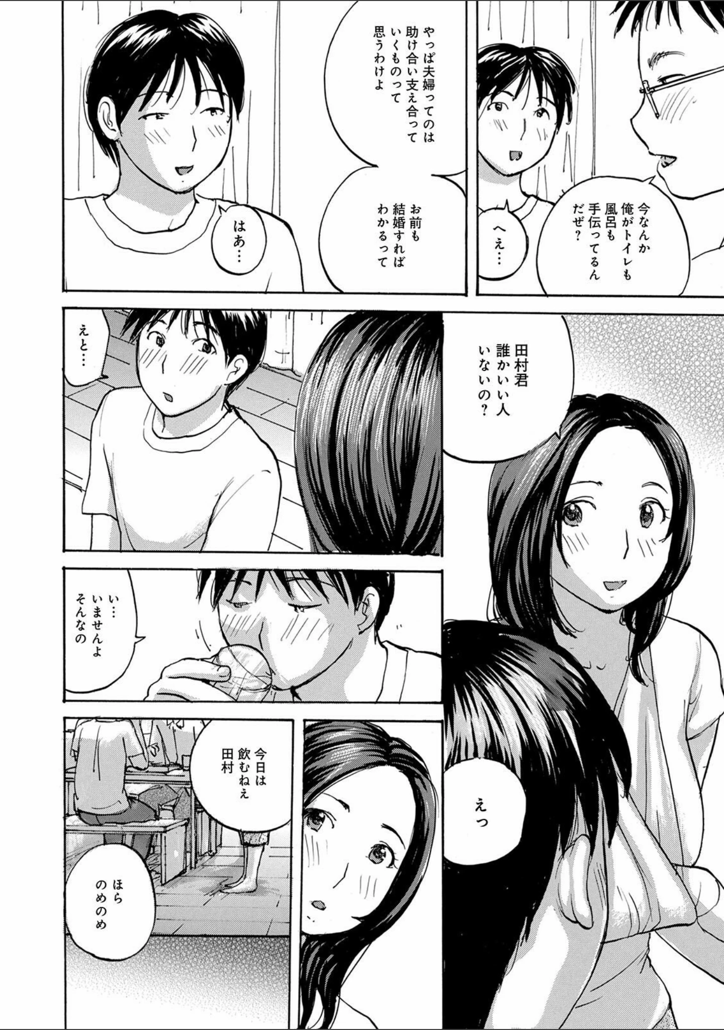「WEB版コミック激ヤバ！ vol.145」（黒木秀彦） 試し読み 12ページ目