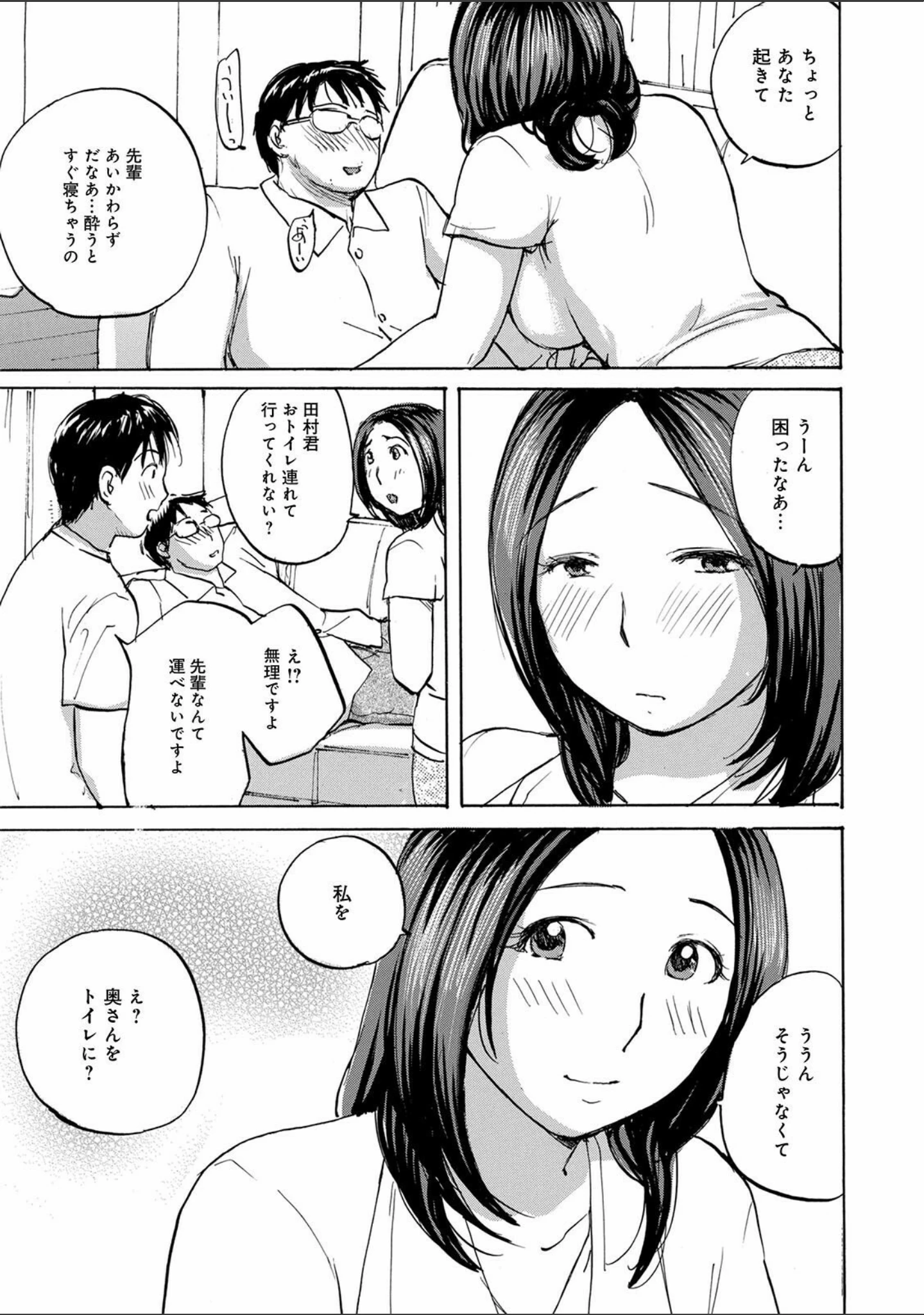 「WEB版コミック激ヤバ！ vol.145」（黒木秀彦） 試し読み 13ページ目