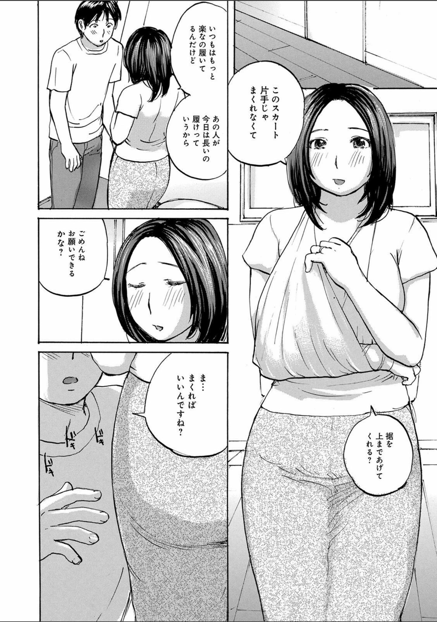 「WEB版コミック激ヤバ！ vol.145」（黒木秀彦） 試し読み 14ページ目