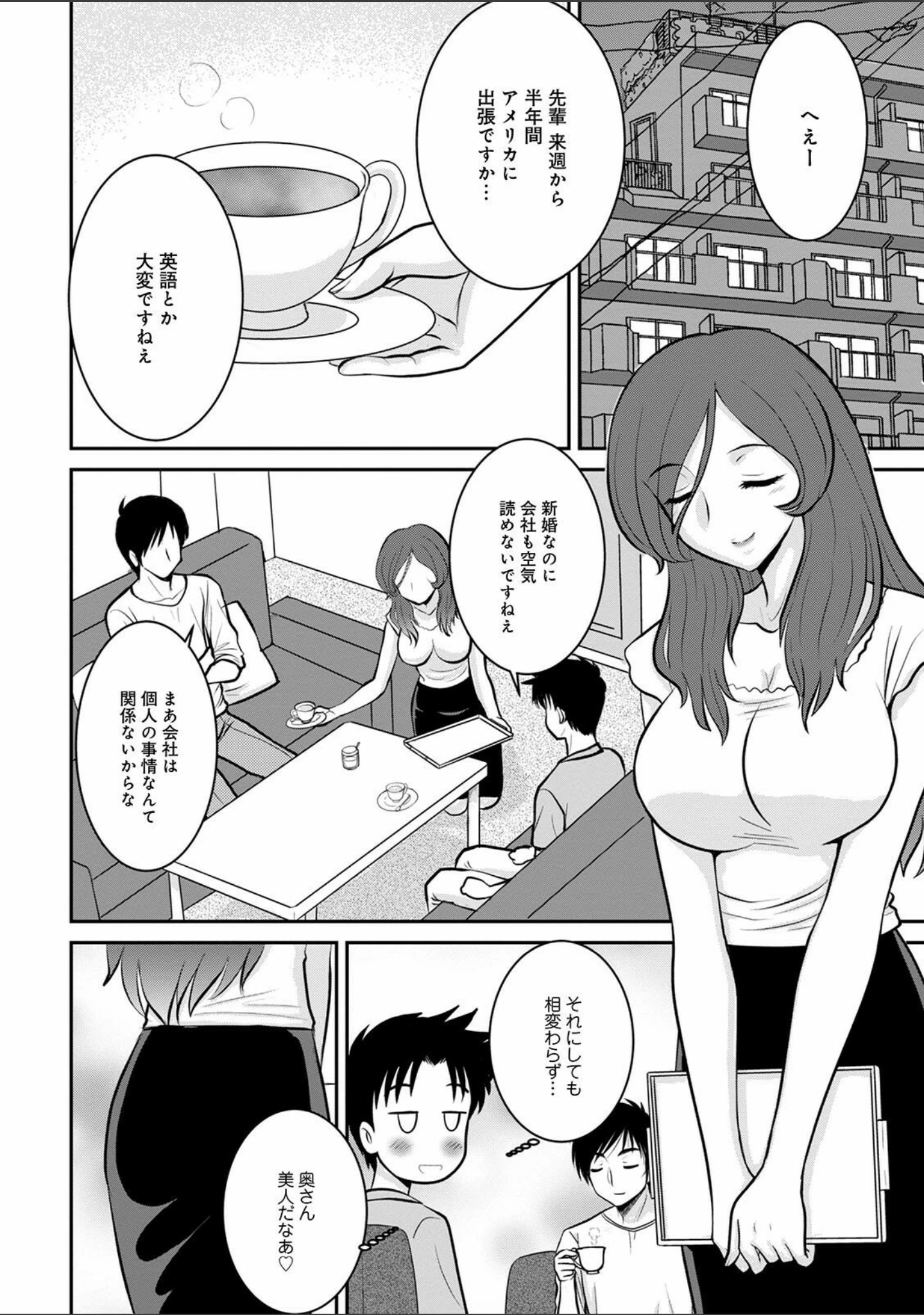 「WEB版コミック激ヤバ！ vol.145」（黒木秀彦） 試し読み 16ページ目