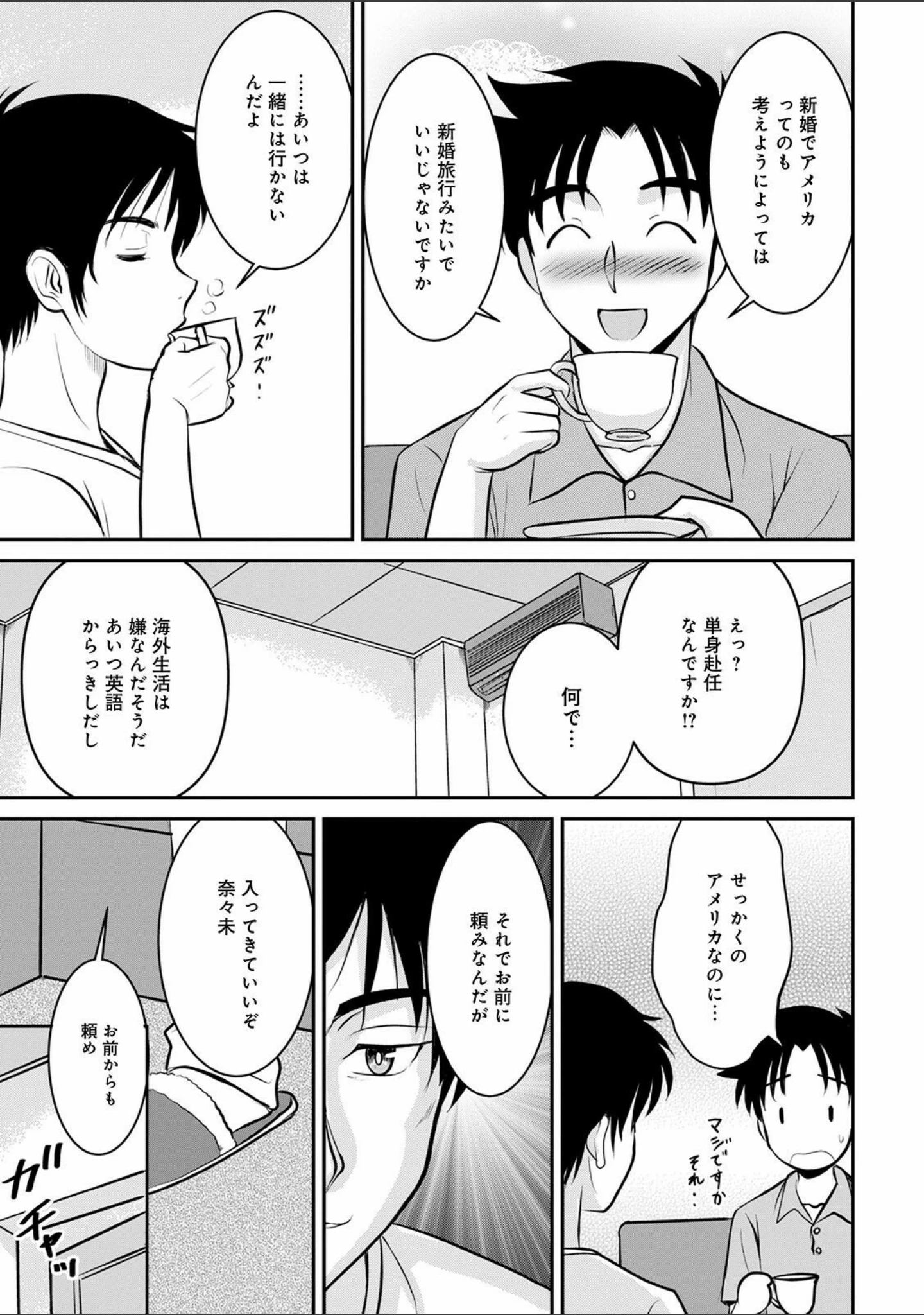 「WEB版コミック激ヤバ！ vol.145」（黒木秀彦） 試し読み 17ページ目