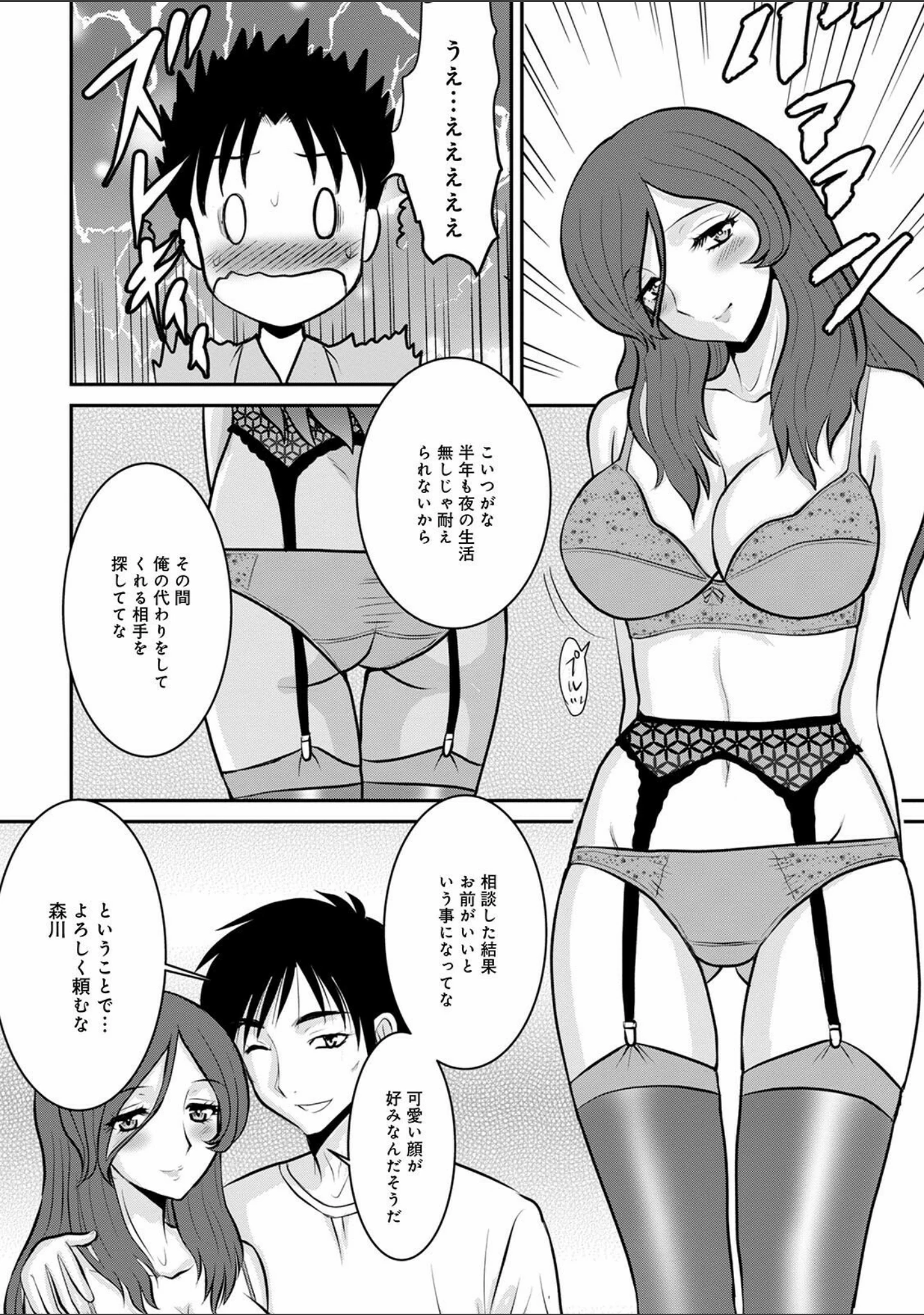 「WEB版コミック激ヤバ！ vol.145」（黒木秀彦） 試し読み 18ページ目