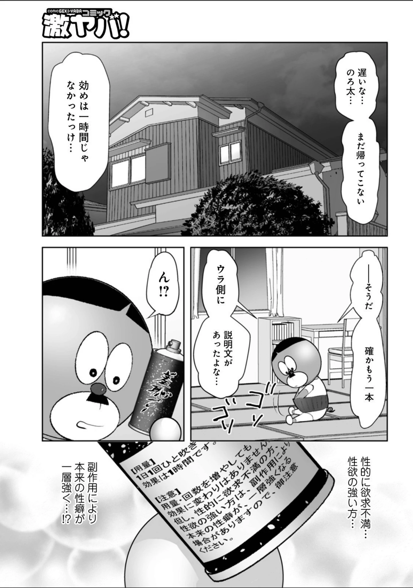 「WEB版コミック激ヤバ！ vol.145」（黒木秀彦） 試し読み 25ページ目