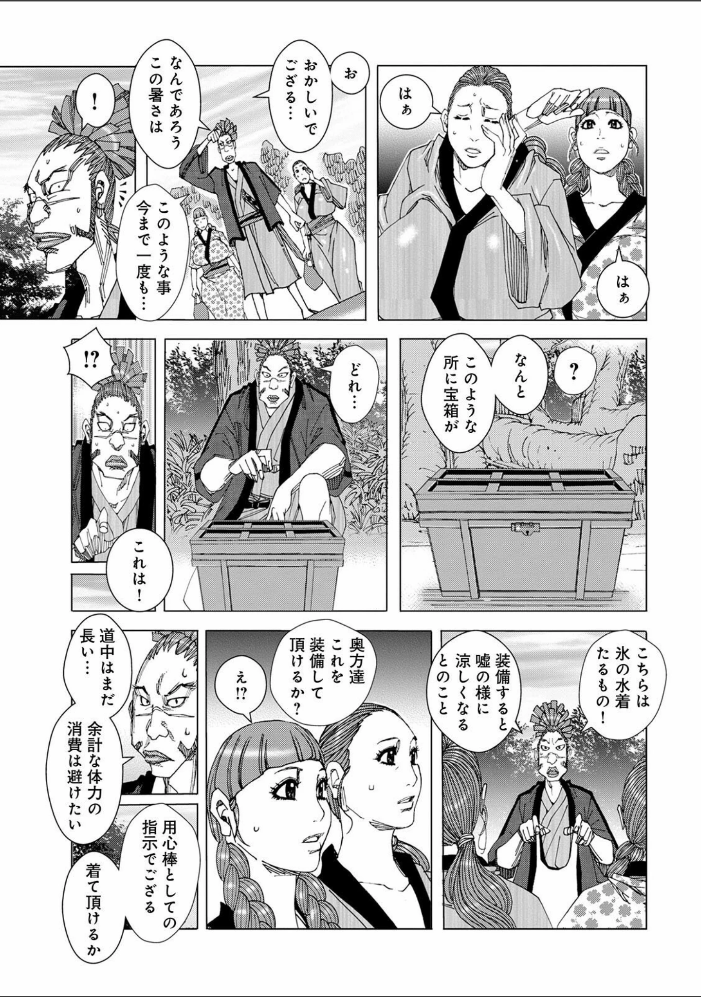 「WEB版コミック激ヤバ！ vol.145」（黒木秀彦） 試し読み 29ページ目
