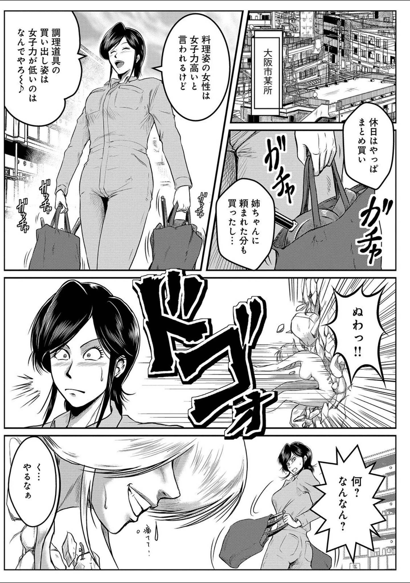 「WEB版コミック激ヤバ！ vol.145」（黒木秀彦） 試し読み 36ページ目