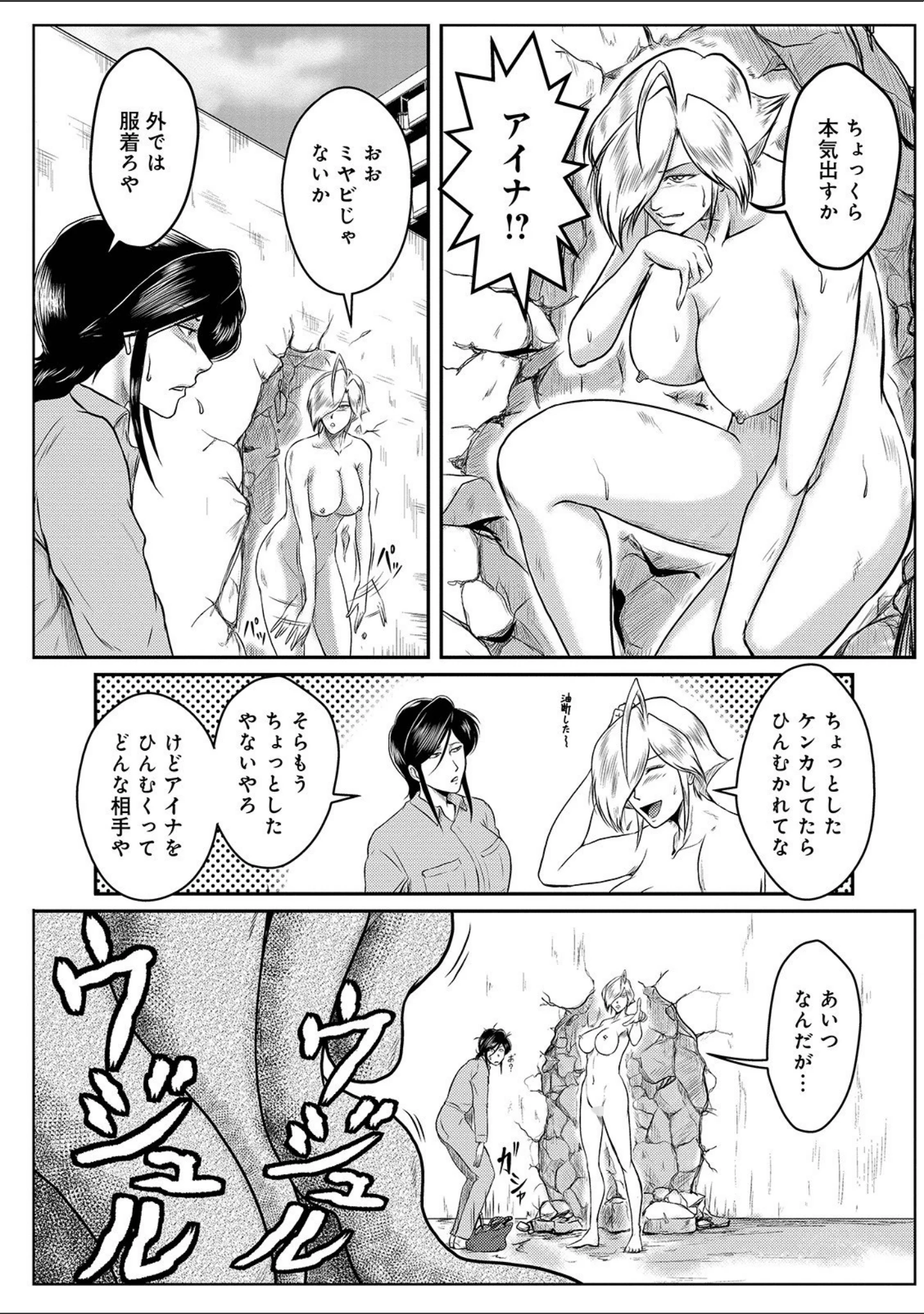「WEB版コミック激ヤバ！ vol.145」（黒木秀彦） 試し読み 37ページ目