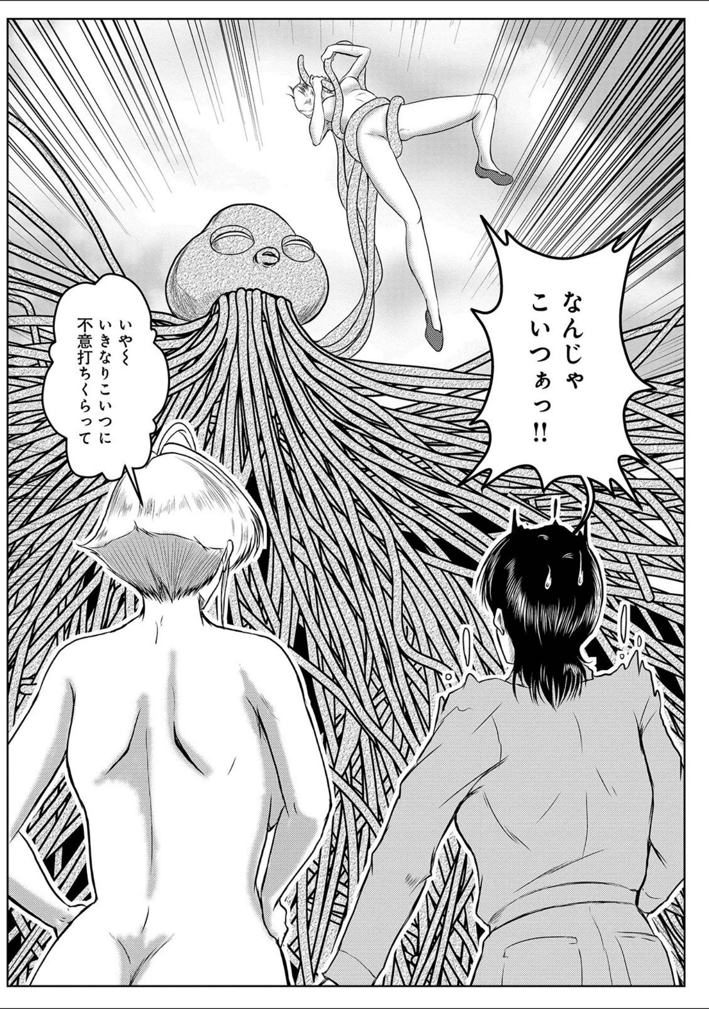 「WEB版コミック激ヤバ！ vol.145」（黒木秀彦） 試し読み 38ページ目