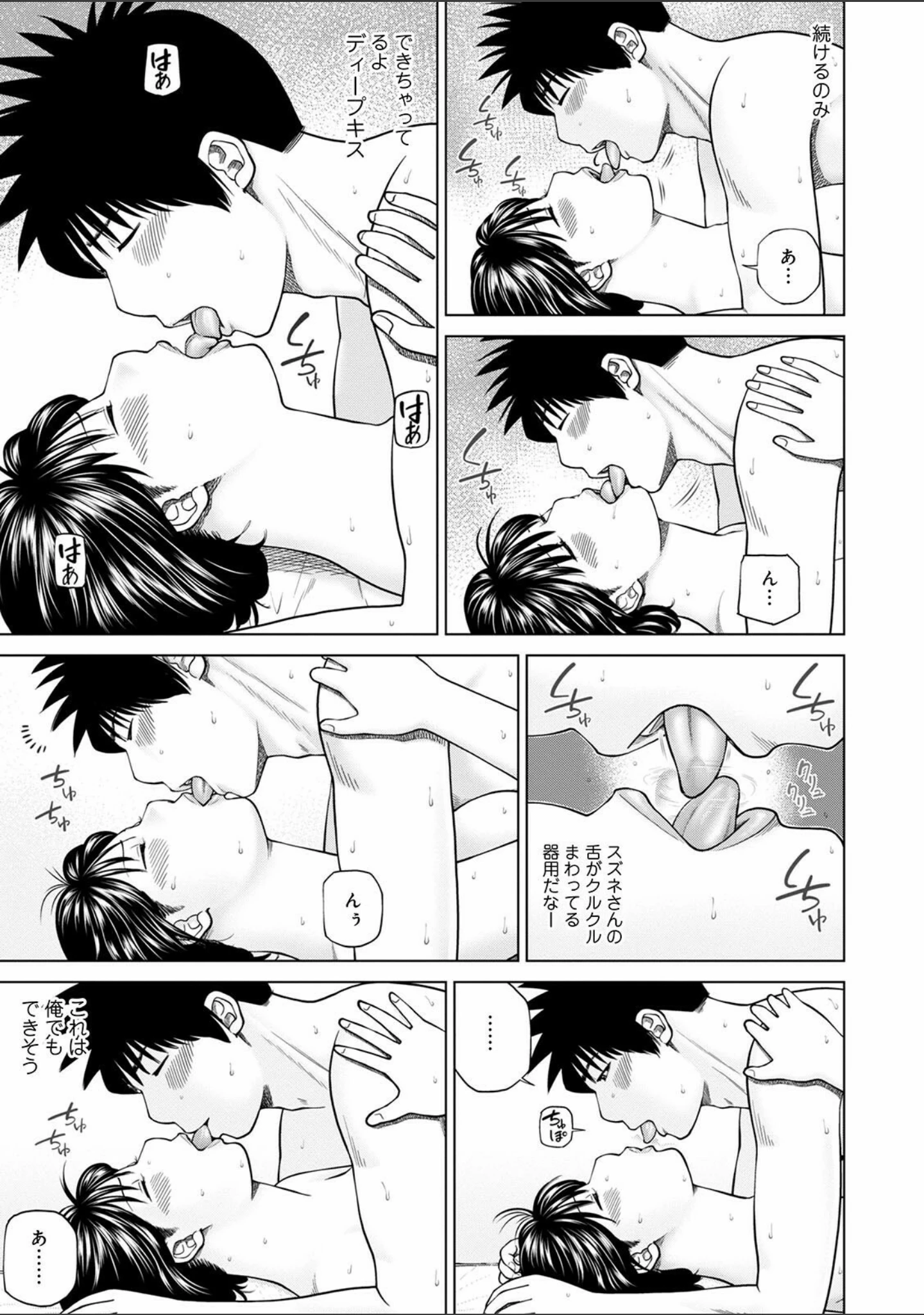 「WEB版コミック激ヤバ！ vol.145」（黒木秀彦） 試し読み 5ページ目
