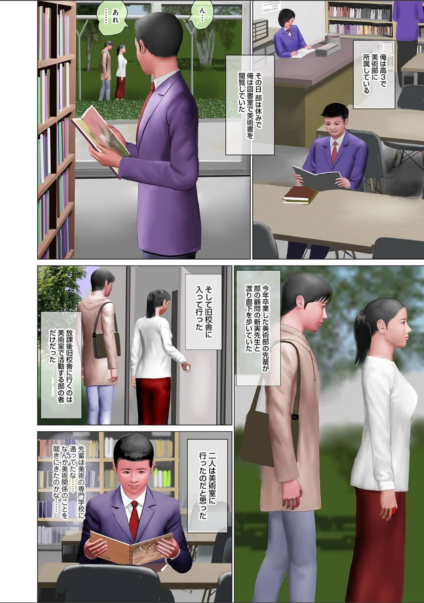 「WEB版コミック激ヤバ！ vol.145」（黒木秀彦） 試し読み 8ページ目