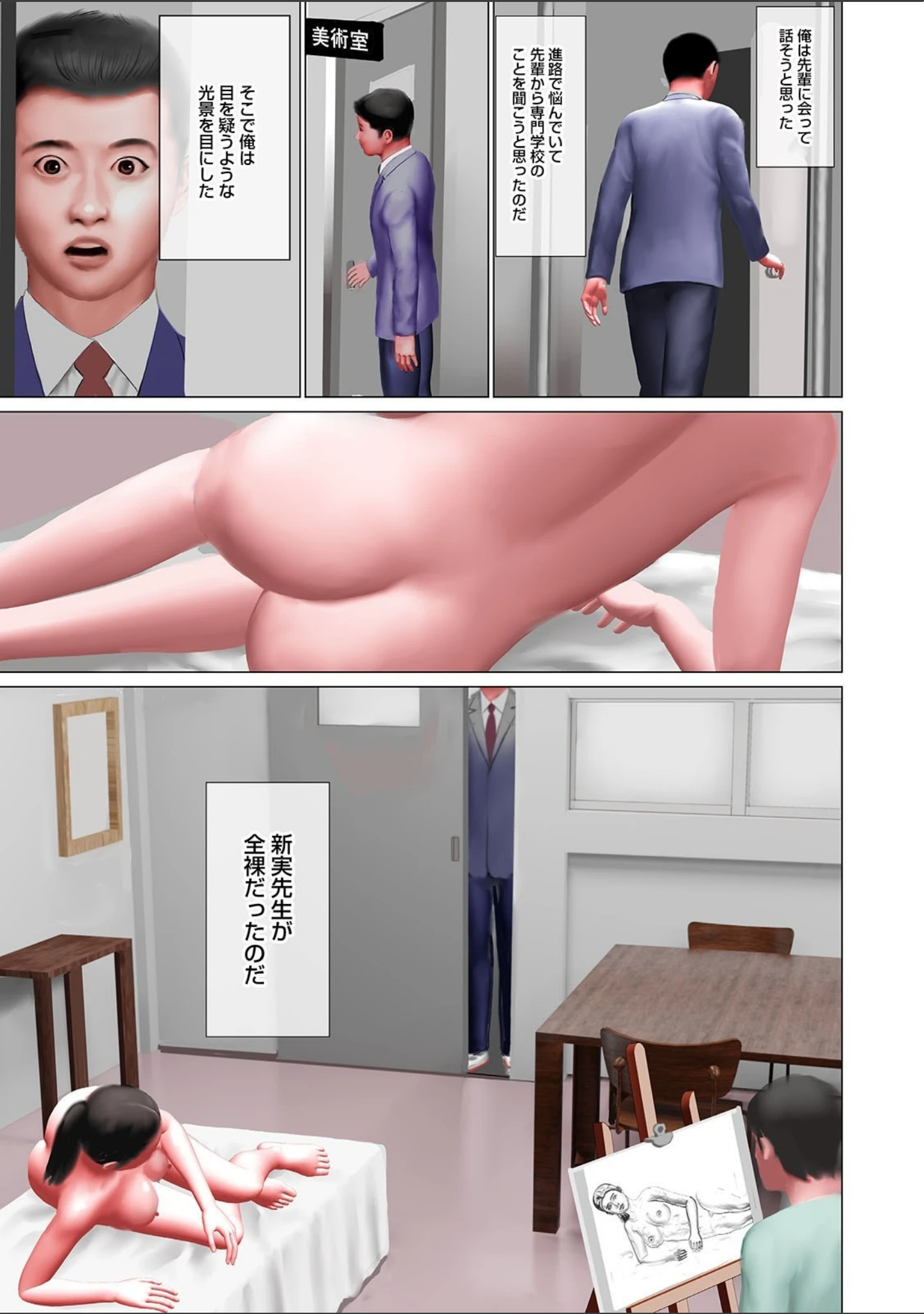 「WEB版コミック激ヤバ！ vol.145」（黒木秀彦） 試し読み 9ページ目