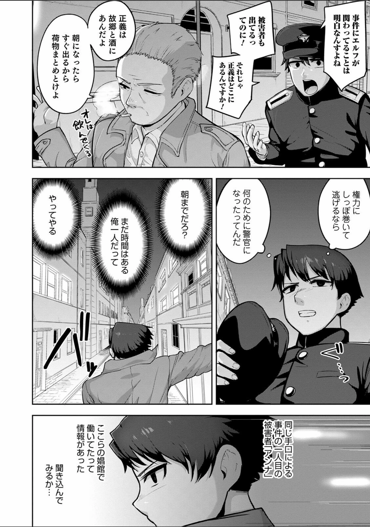「オトコのコHEAVEN Vol.56」（加藤茶吉） 試し読み 12ページ目