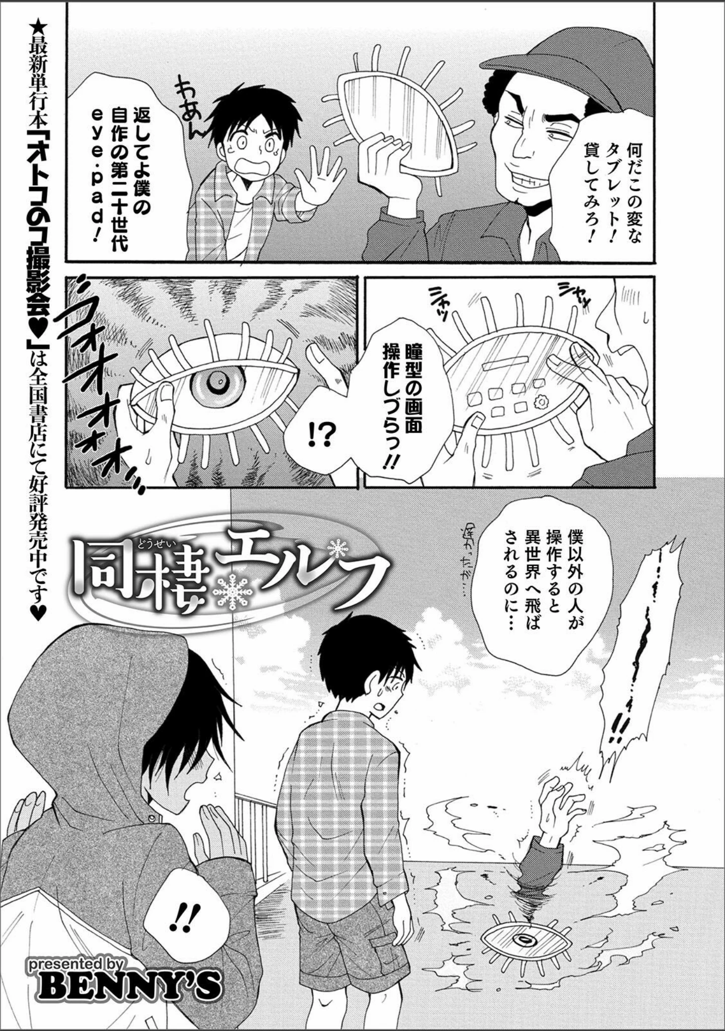 「オトコのコHEAVEN Vol.56」（加藤茶吉） 試し読み 13ページ目