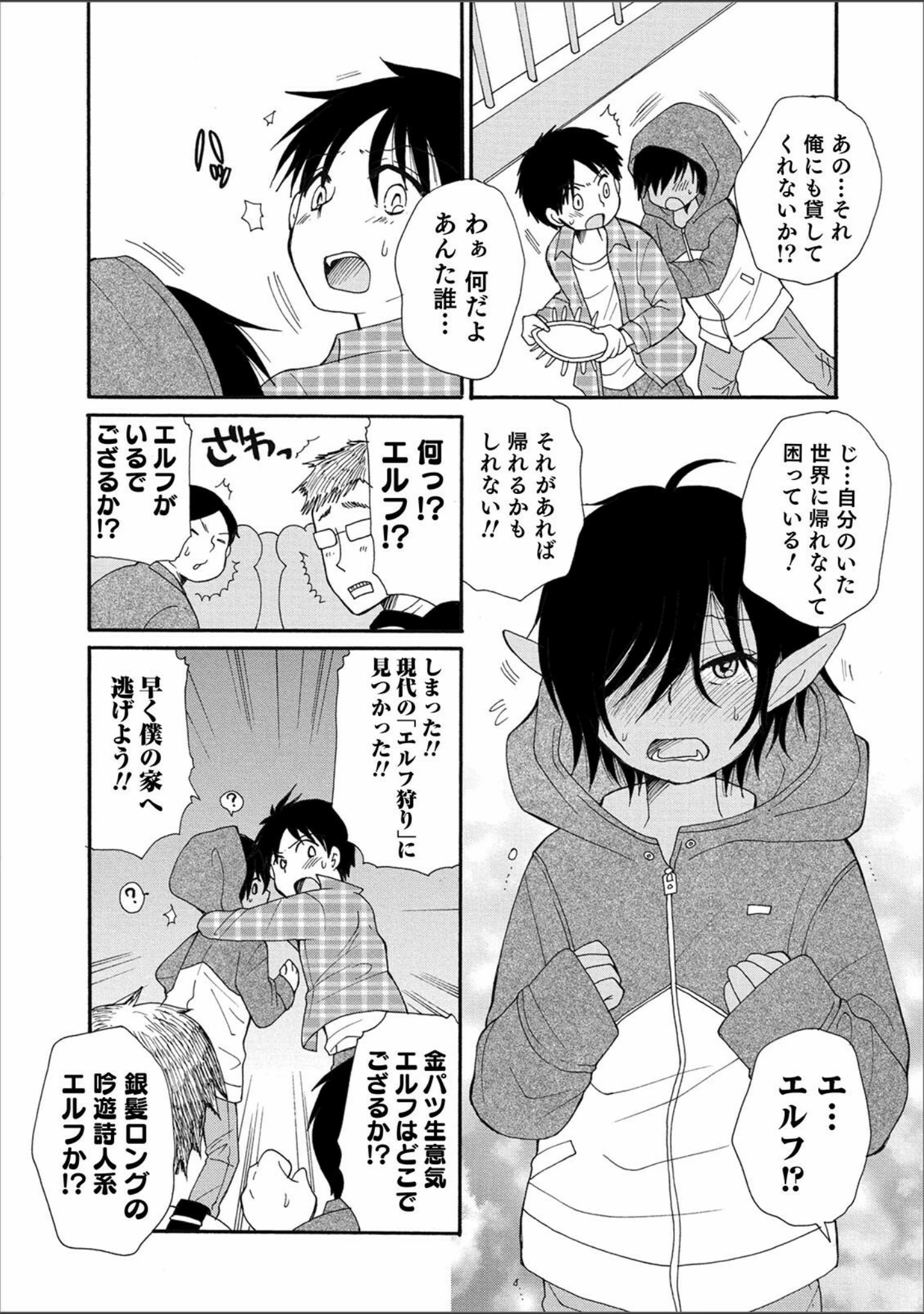 「オトコのコHEAVEN Vol.56」（加藤茶吉） 試し読み 14ページ目