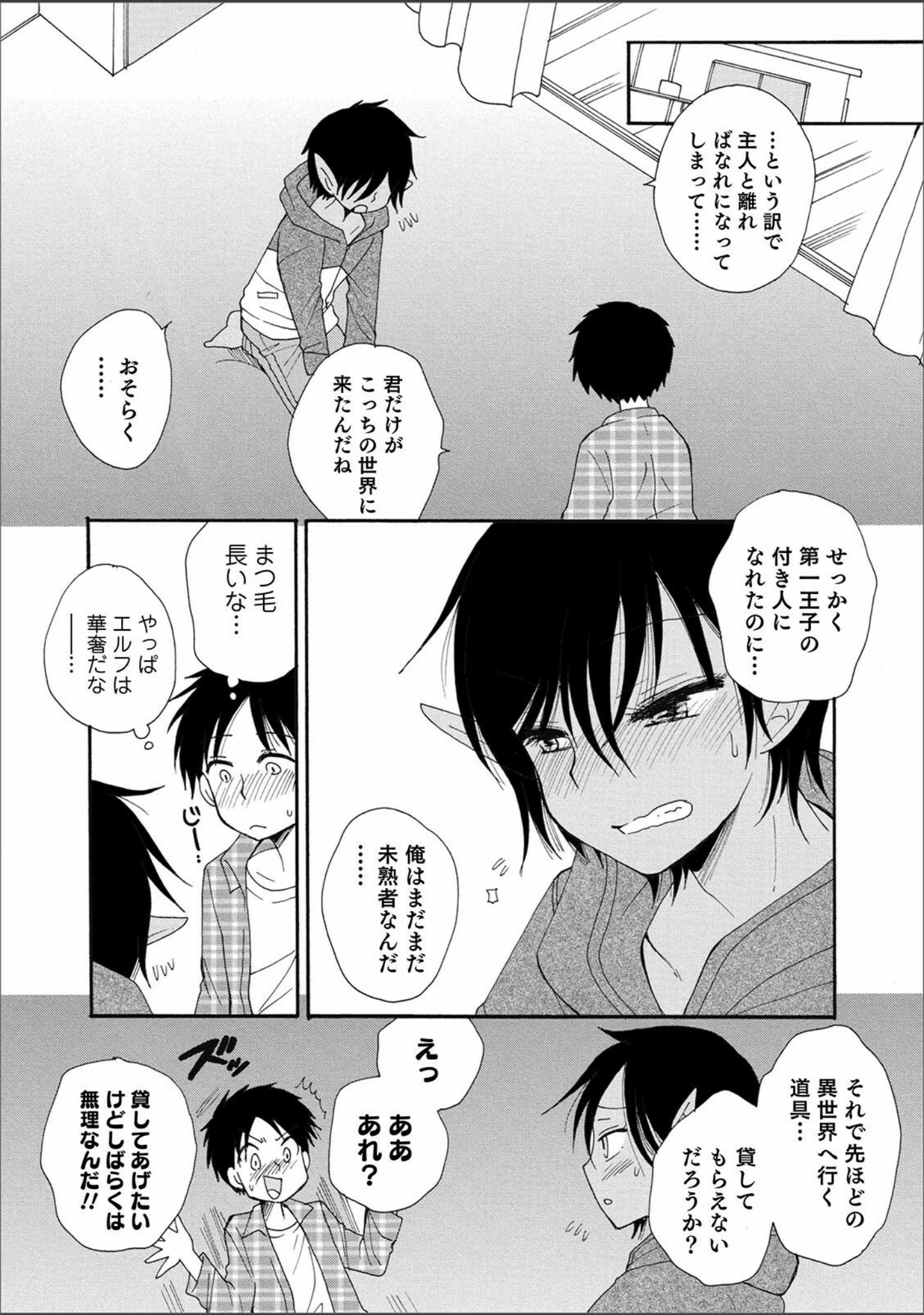 「オトコのコHEAVEN Vol.56」（加藤茶吉） 試し読み 15ページ目