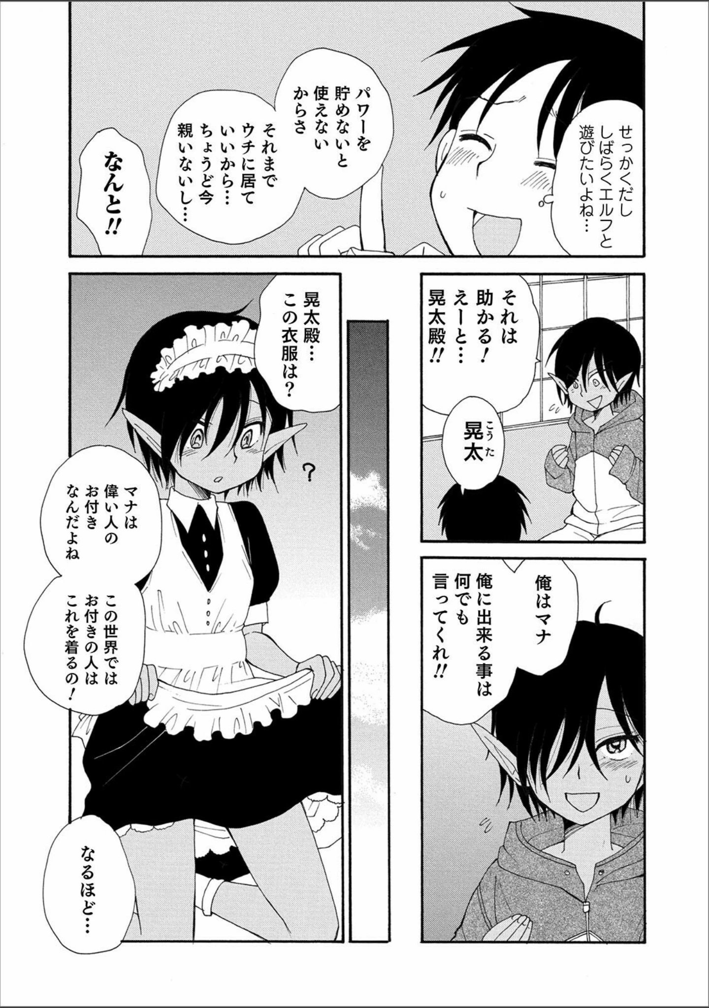 「オトコのコHEAVEN Vol.56」（加藤茶吉） 試し読み 16ページ目