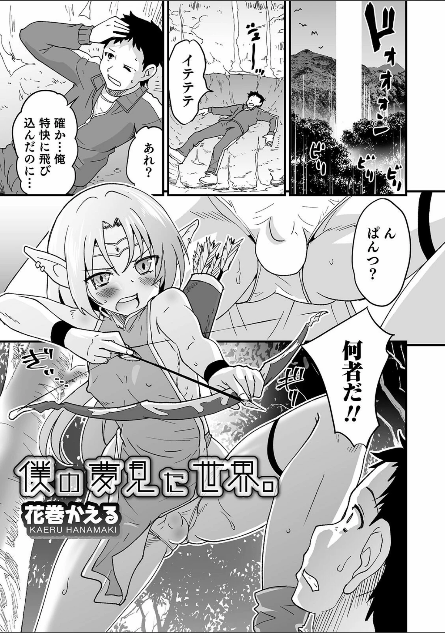 「オトコのコHEAVEN Vol.56」（加藤茶吉） 試し読み 17ページ目