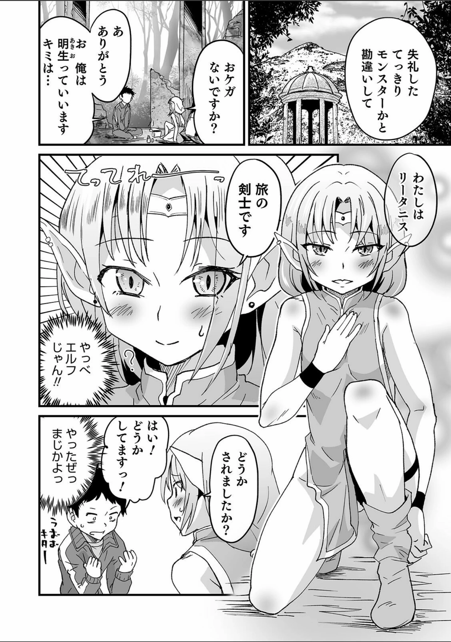 「オトコのコHEAVEN Vol.56」（加藤茶吉） 試し読み 18ページ目