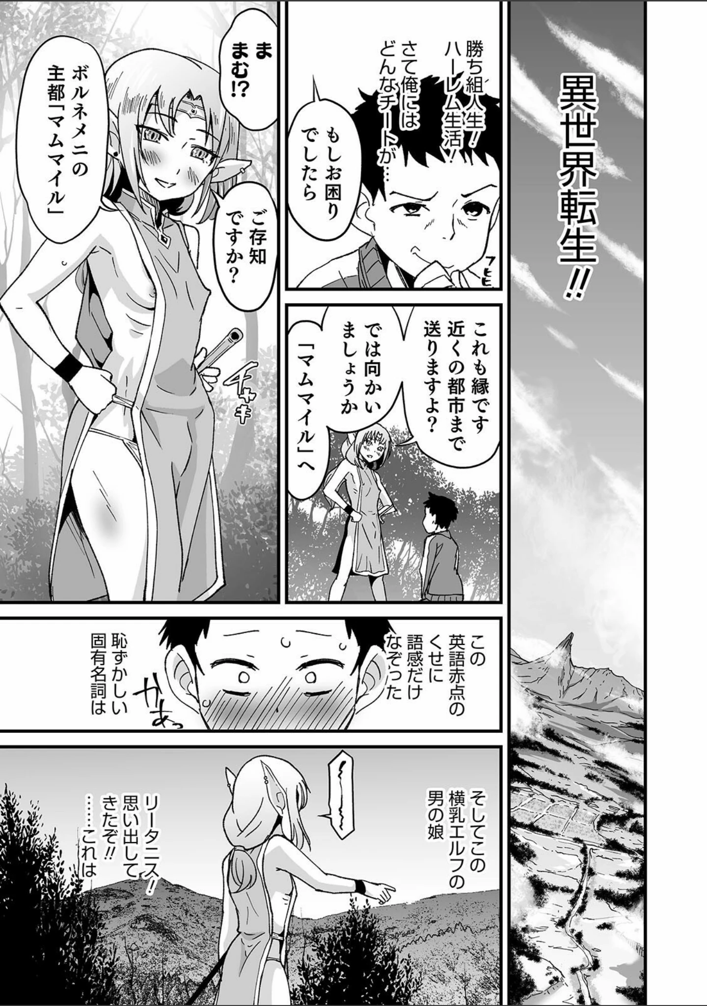 「オトコのコHEAVEN Vol.56」（加藤茶吉） 試し読み 19ページ目