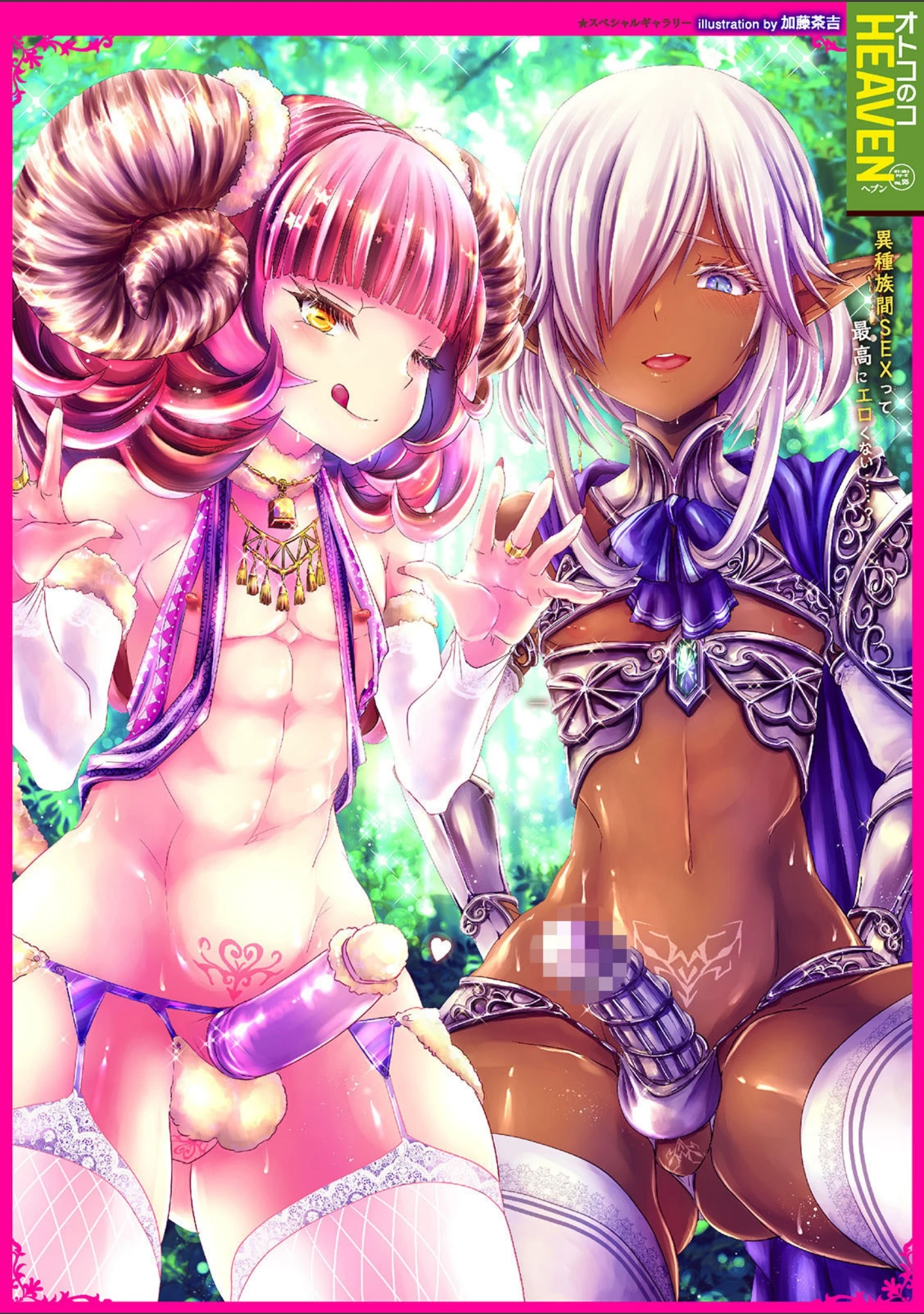 「オトコのコHEAVEN Vol.56」（加藤茶吉） 試し読み 2ページ目