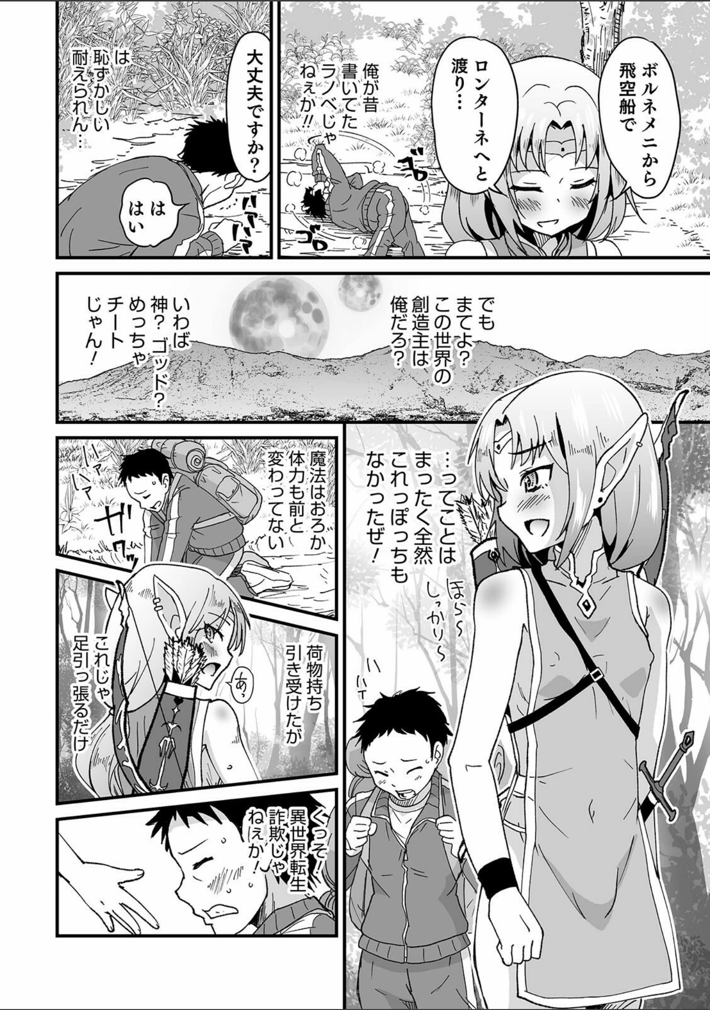 「オトコのコHEAVEN Vol.56」（加藤茶吉） 試し読み 20ページ目