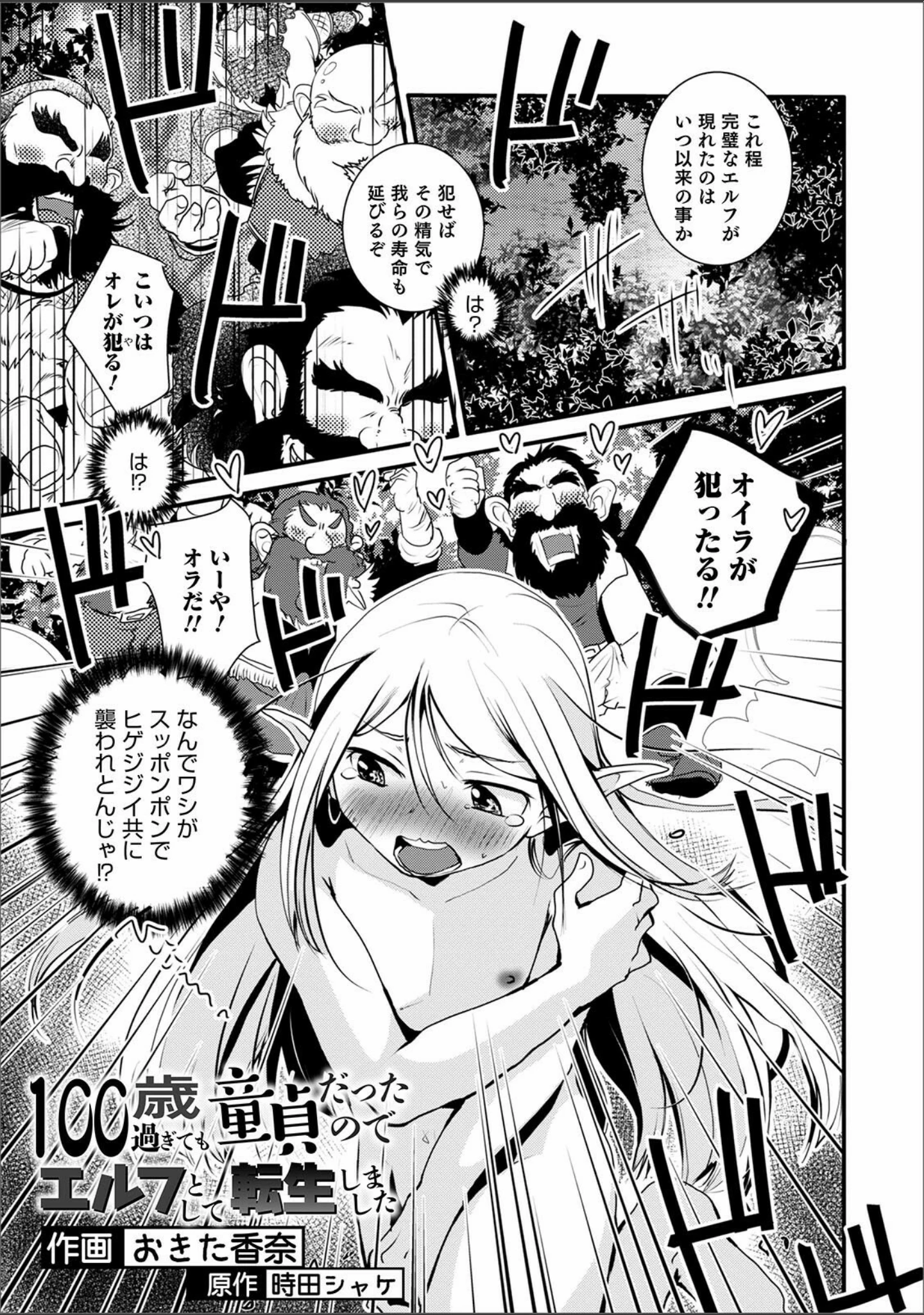「オトコのコHEAVEN Vol.56」（加藤茶吉） 試し読み 25ページ目