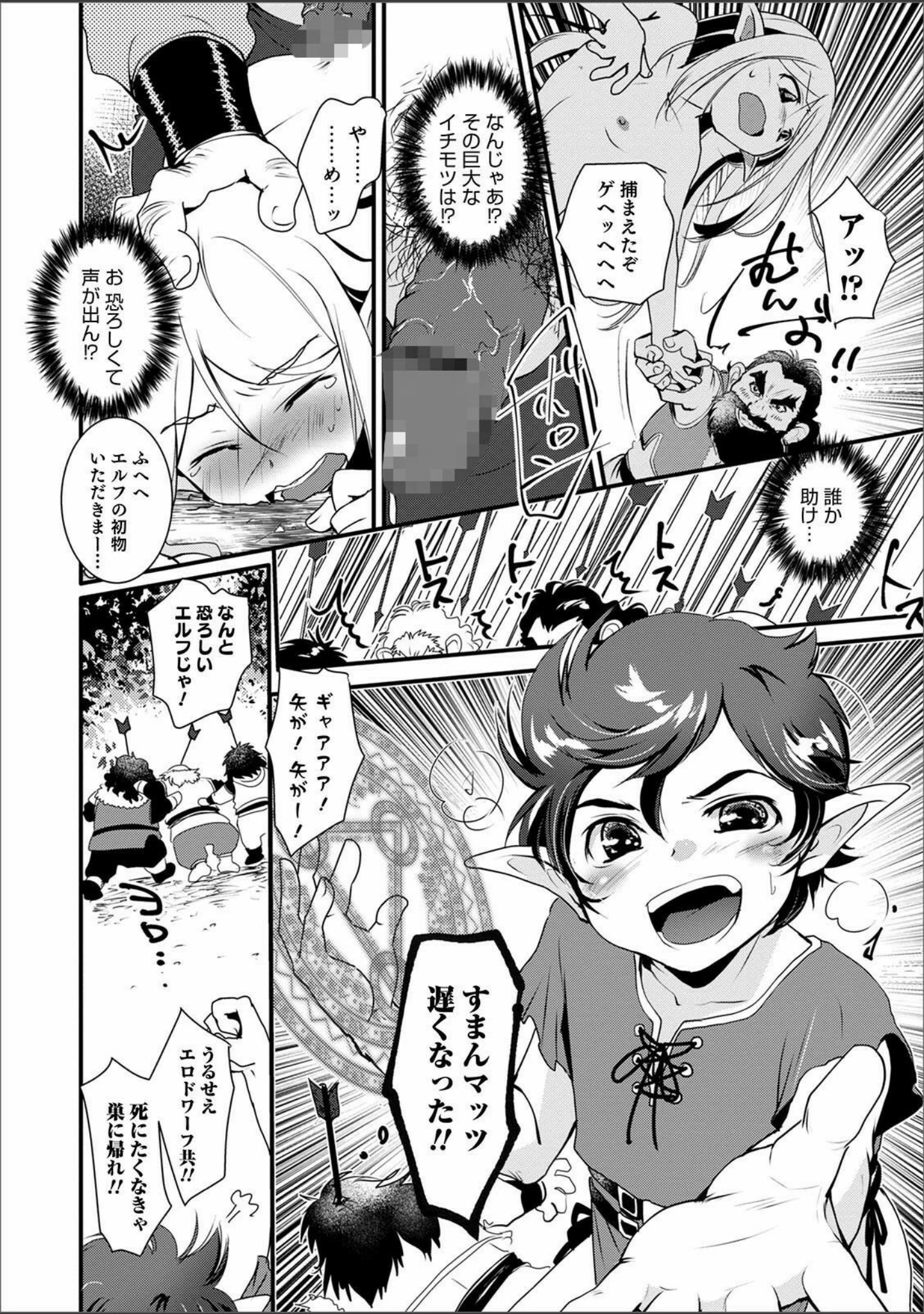 「オトコのコHEAVEN Vol.56」（加藤茶吉） 試し読み 26ページ目