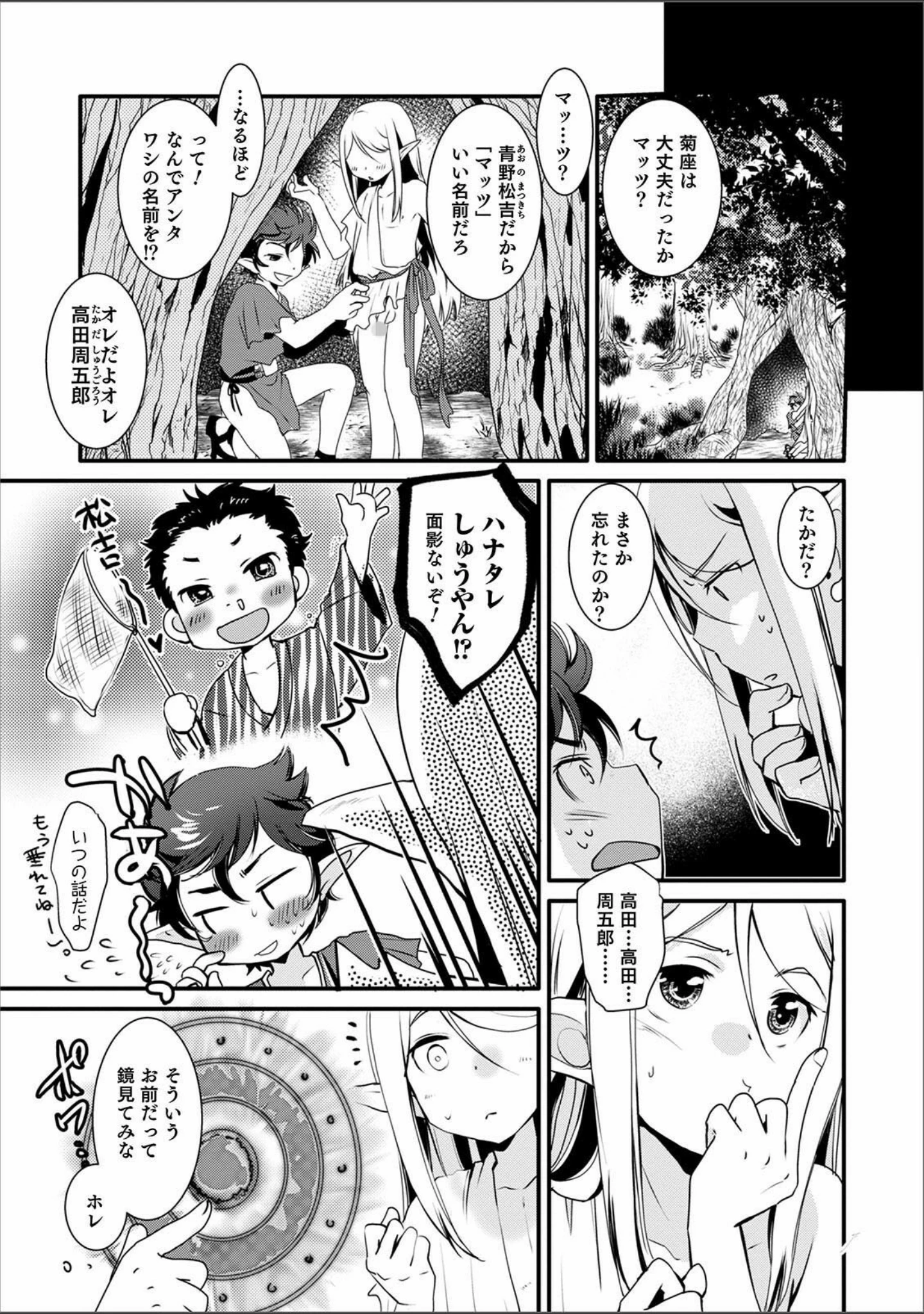 「オトコのコHEAVEN Vol.56」（加藤茶吉） 試し読み 27ページ目
