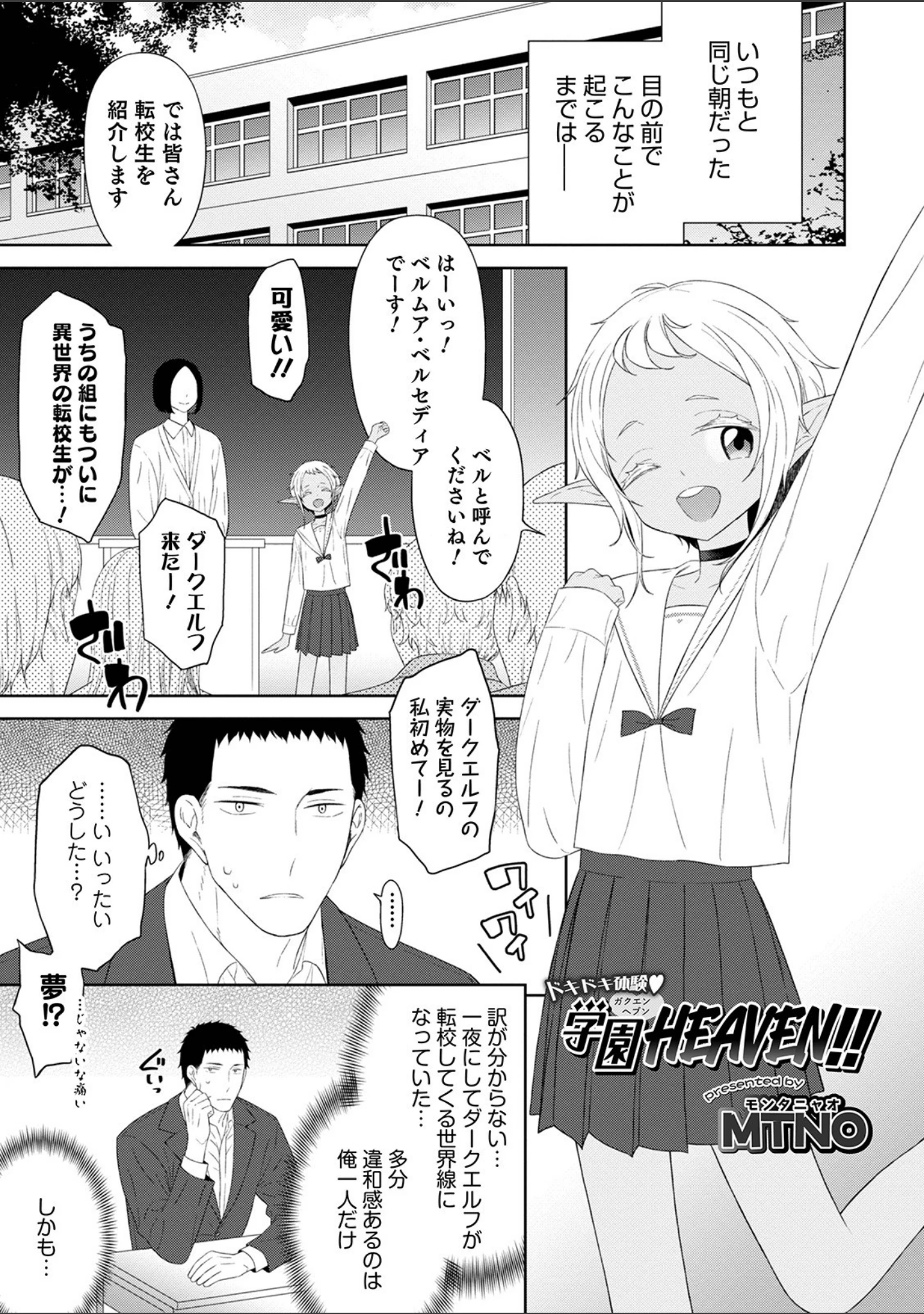 「オトコのコHEAVEN Vol.56」（加藤茶吉） 試し読み 5ページ目
