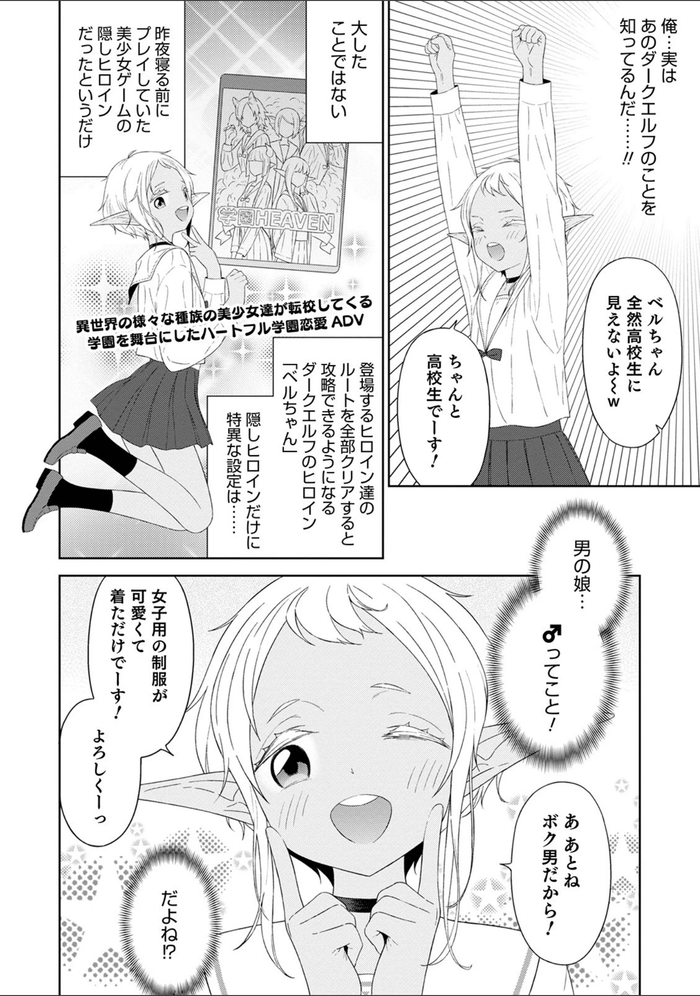「オトコのコHEAVEN Vol.56」（加藤茶吉） 試し読み 6ページ目