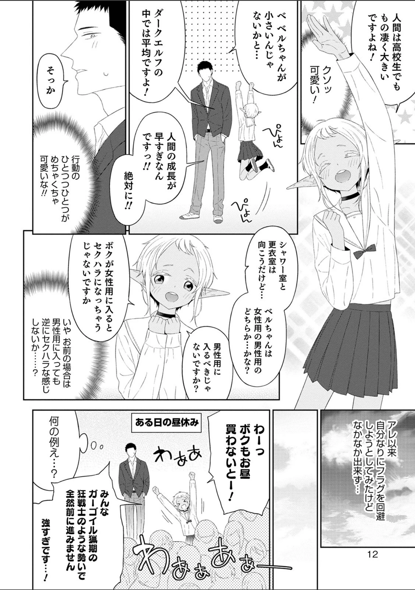「オトコのコHEAVEN Vol.56」（加藤茶吉） 試し読み 8ページ目