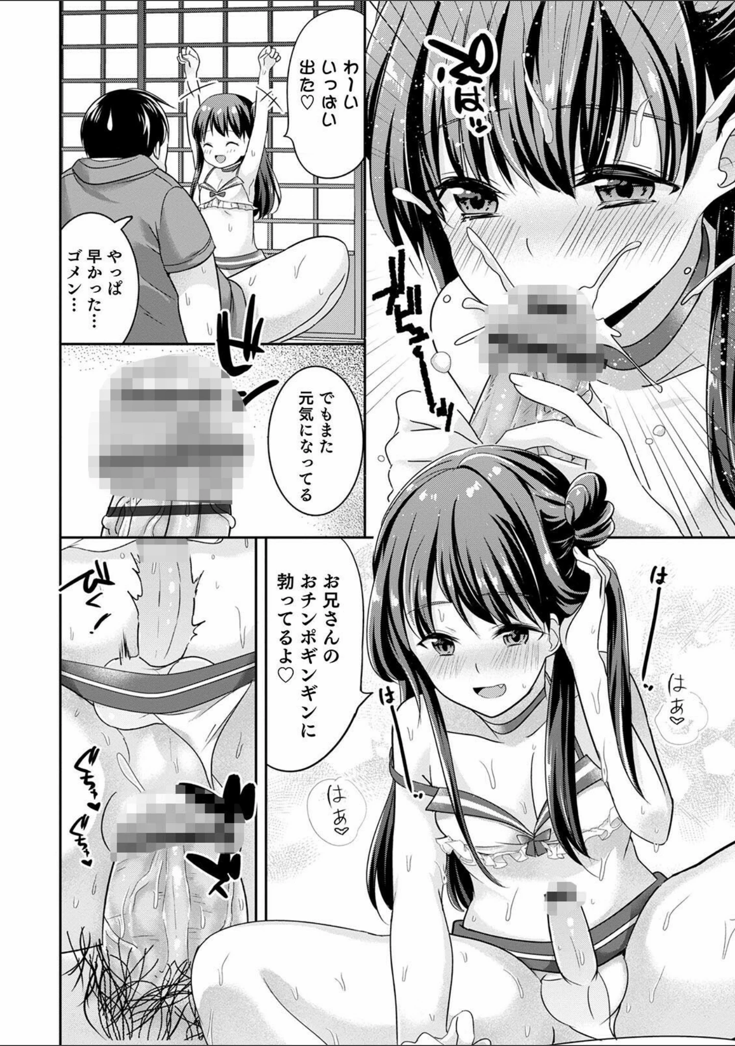 「オトコのコ彼女 【デジタル特装版】」（魚目ベジ） 試し読み 12ページ目