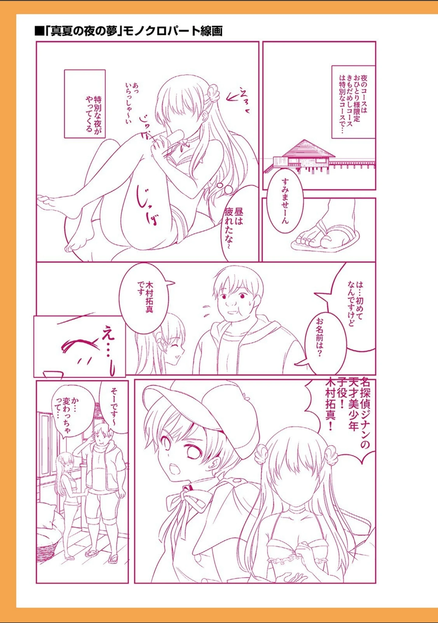 「オトコのコ彼女 【デジタル特装版】」（魚目ベジ） 試し読み 16ページ目