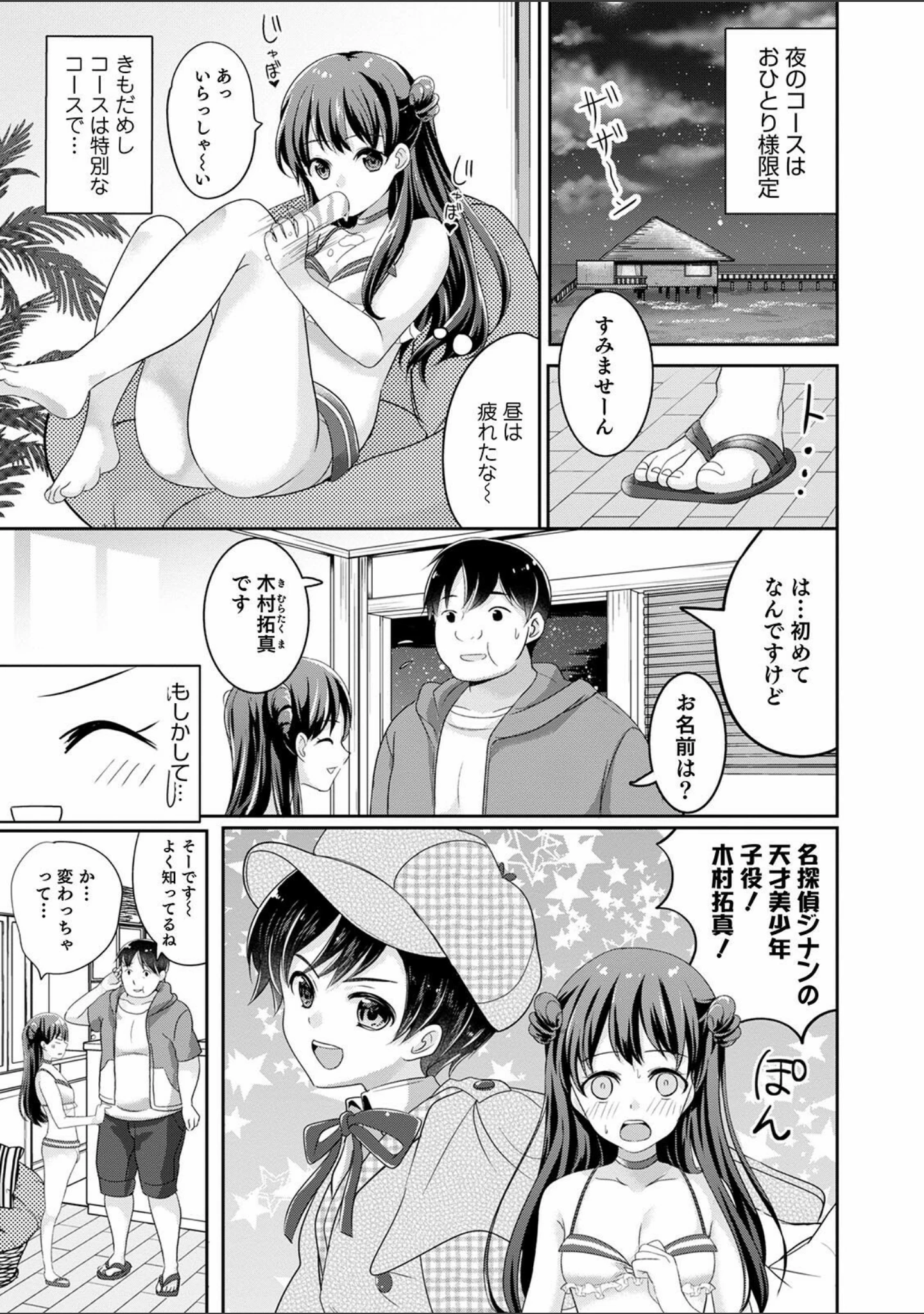 「オトコのコ彼女 【デジタル特装版】」（魚目ベジ） 試し読み 7ページ目